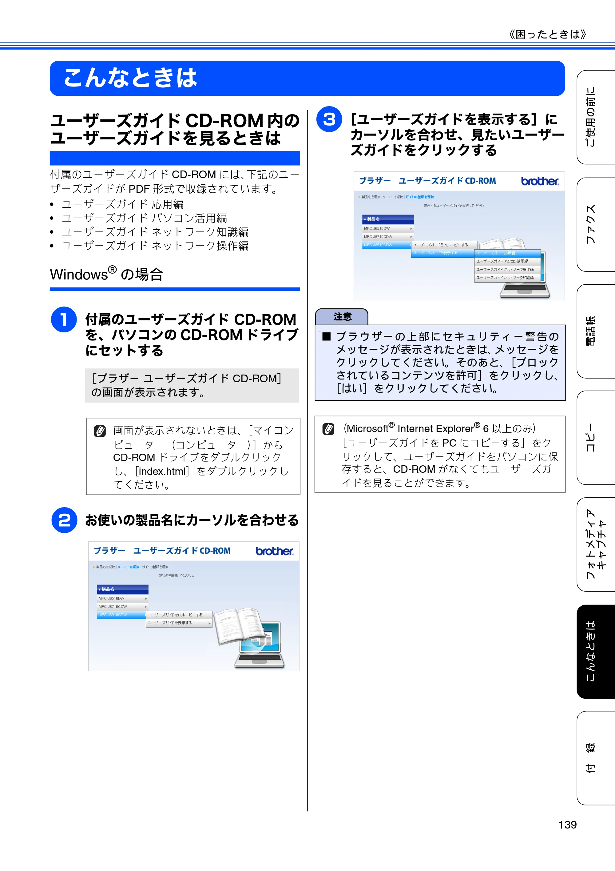 ブラザー MFC-J6910CDW ユーザーズガイド ～基本編～ — こんなときは — 原本ページ — 141ページ