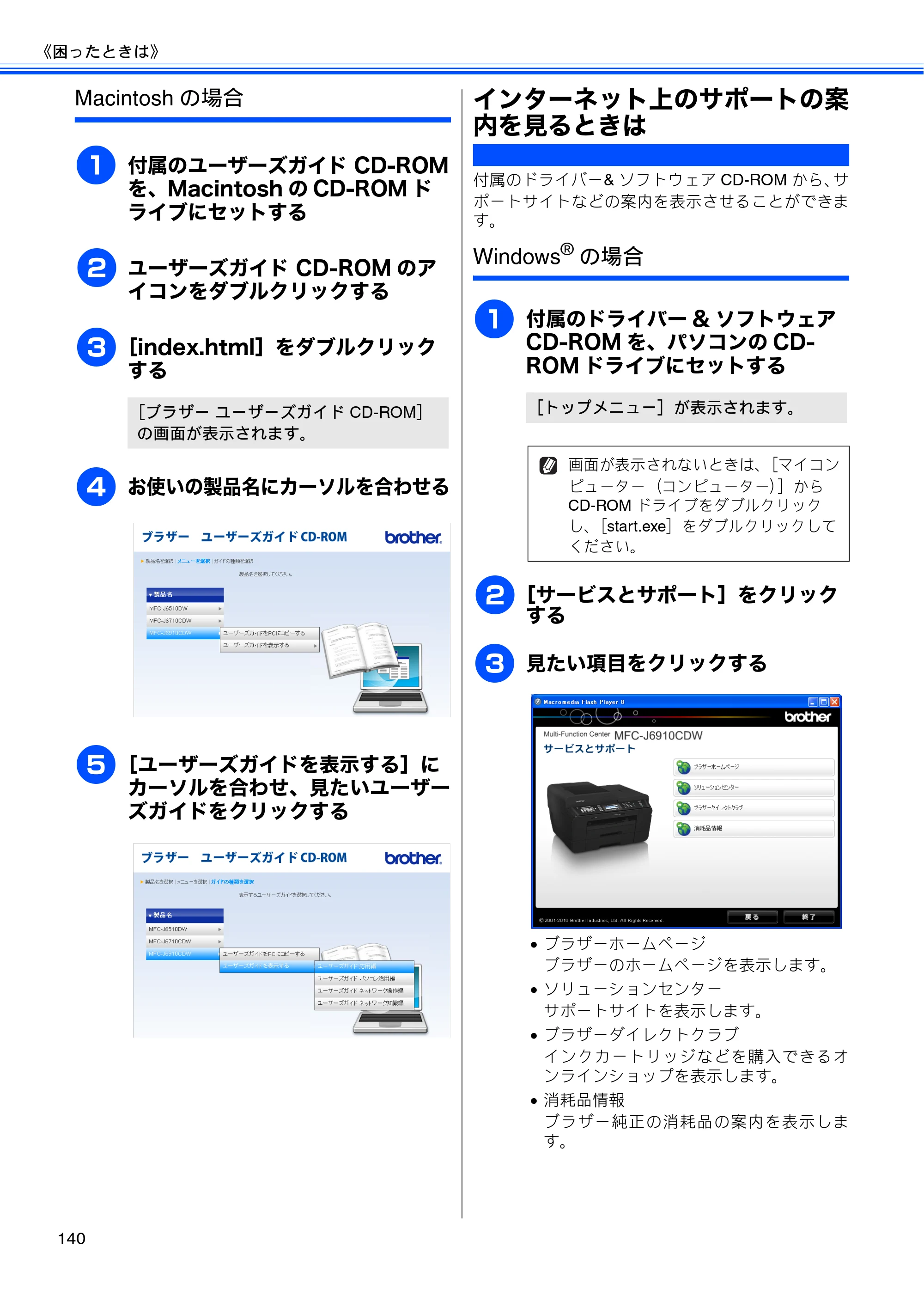 ブラザー MFC-J6910CDW ユーザーズガイド ～基本編～ — インターネット上のサポートの案内を見るときは — 原本ページ — 142ページ