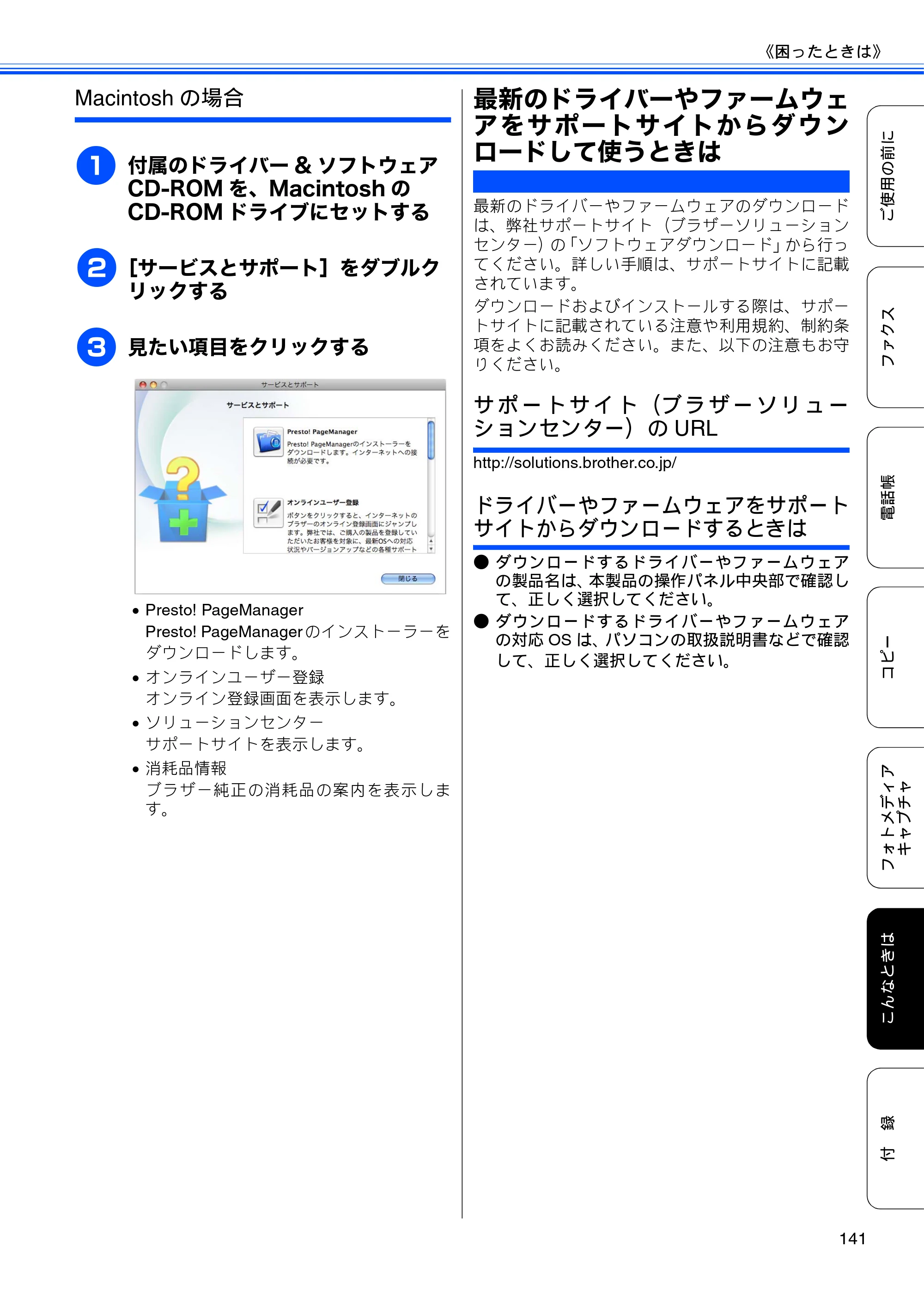 ブラザー MFC-J6910CDW ユーザーズガイド ～基本編～ — 最新のドライバーやファームウェアをサポートサイトからダウンロードして使うときは — 原本ページ — 143ページ
