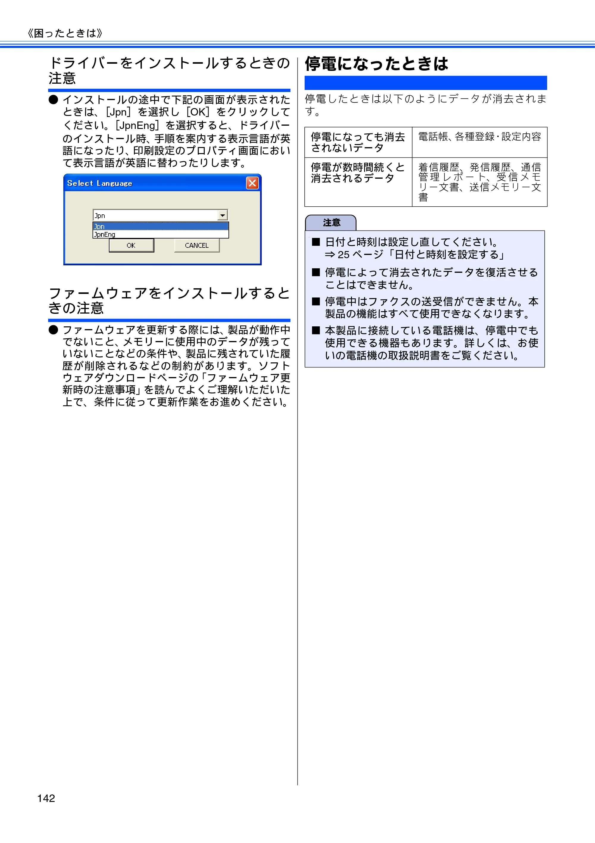 ブラザー MFC-J6910CDW ユーザーズガイド ～基本編～ — 停電になったときは — 原本ページ — 144ページ