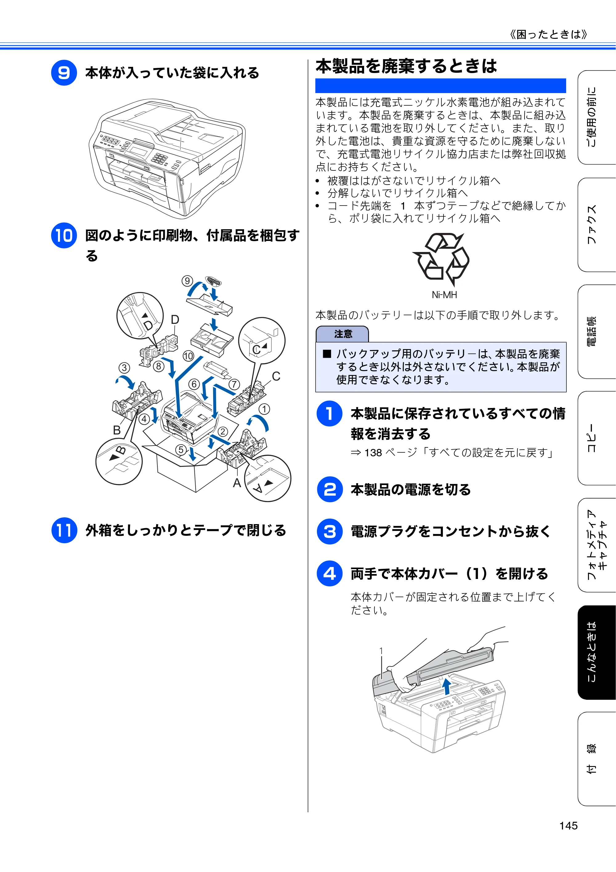 ブラザー MFC-J6910CDW ユーザーズガイド ～基本編～ — 本製品を廃棄するときは — 原本ページ — 147ページ