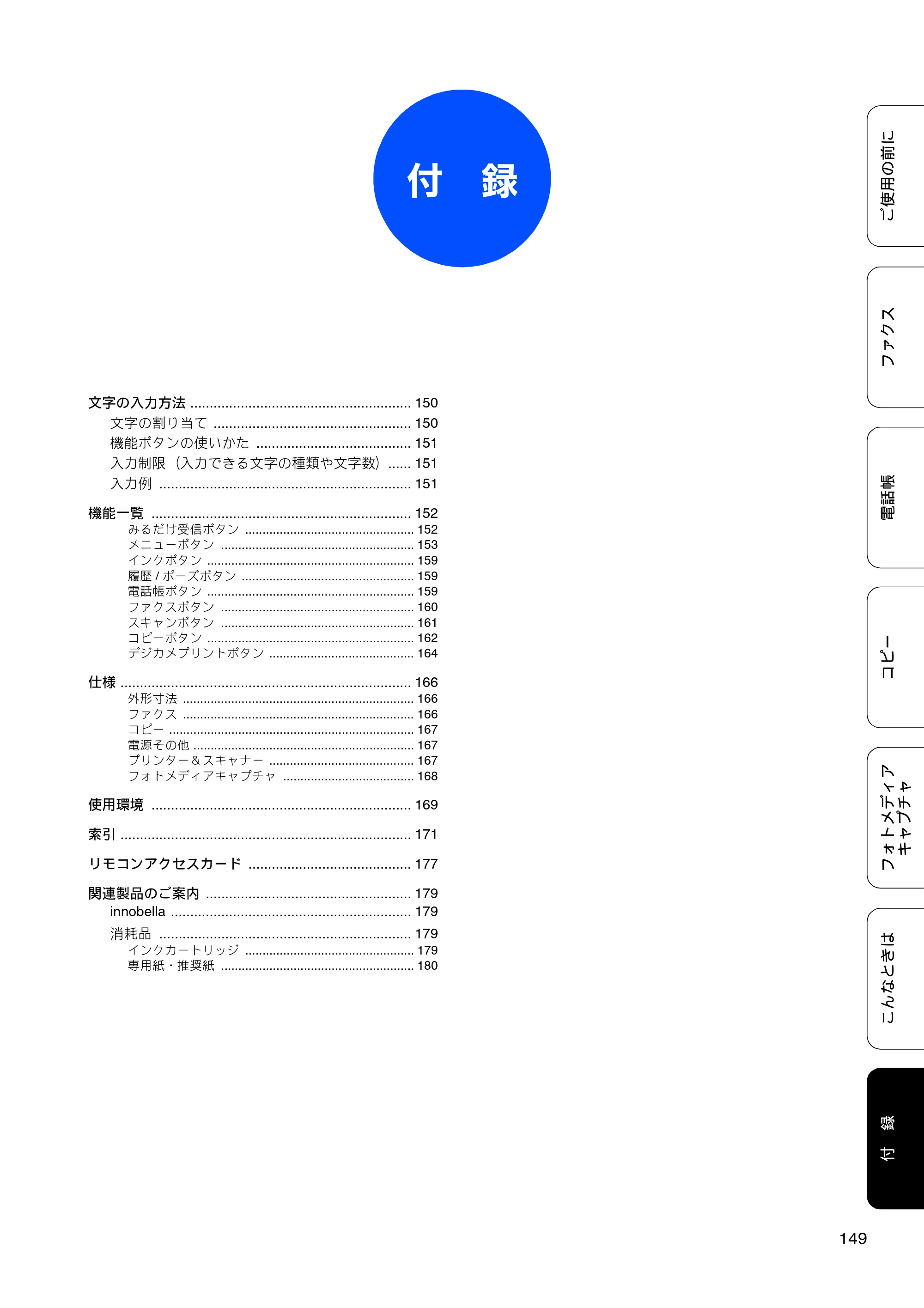 ブラザー MFC-J6910CDW ユーザーズガイド ～基本編～ — 付録 — 原本ページ — 151ページ