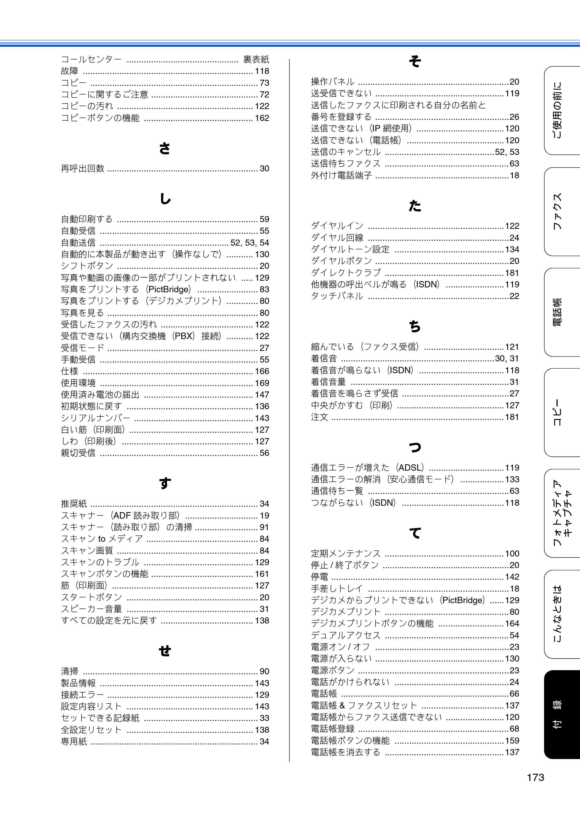 ブラザー MFC-J6910CDW ユーザーズガイド ～基本編～ — 原本ページ — 175ページ