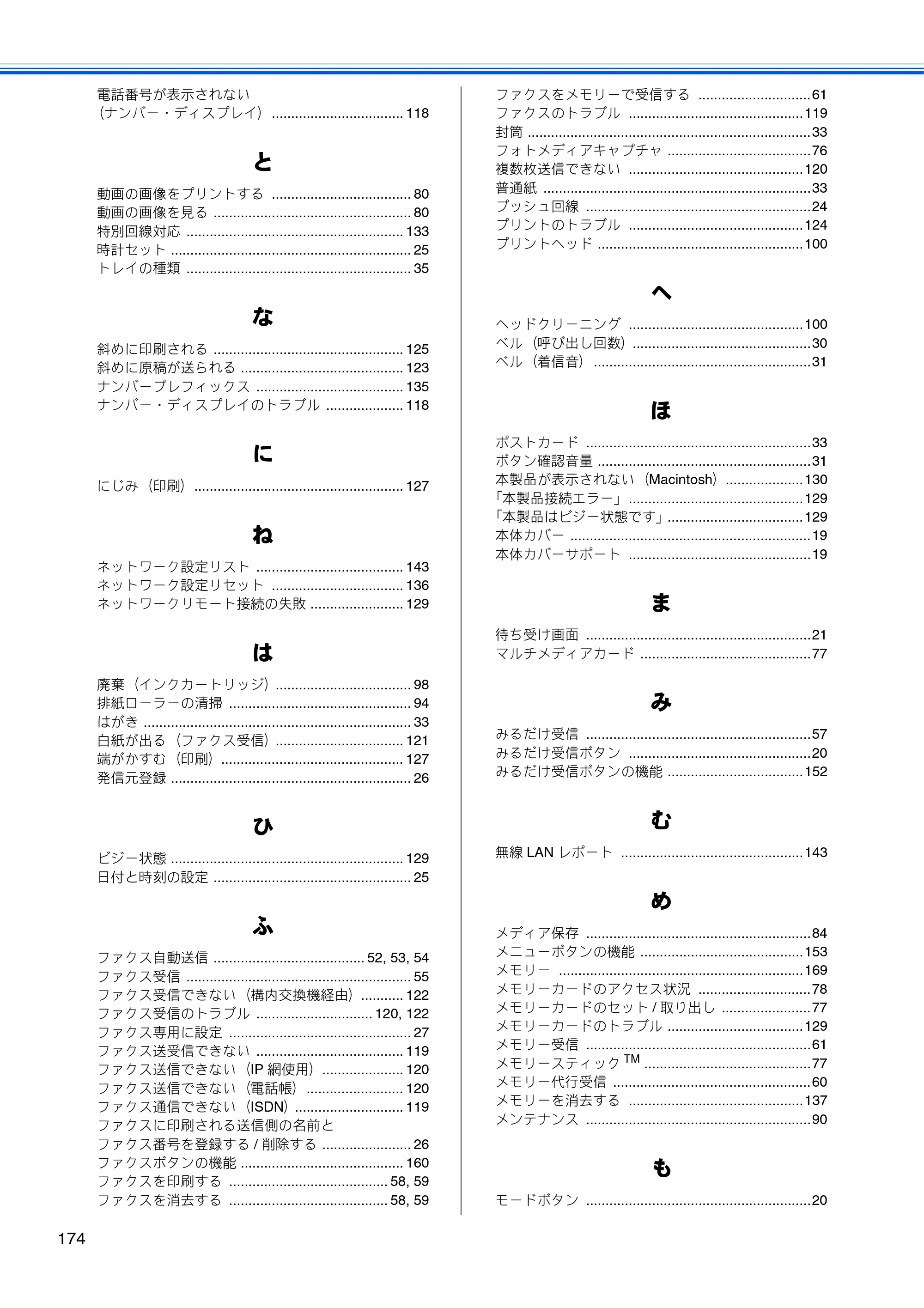 ブラザー MFC-J6910CDW ユーザーズガイド ～基本編～ — 原本ページ — 176ページ