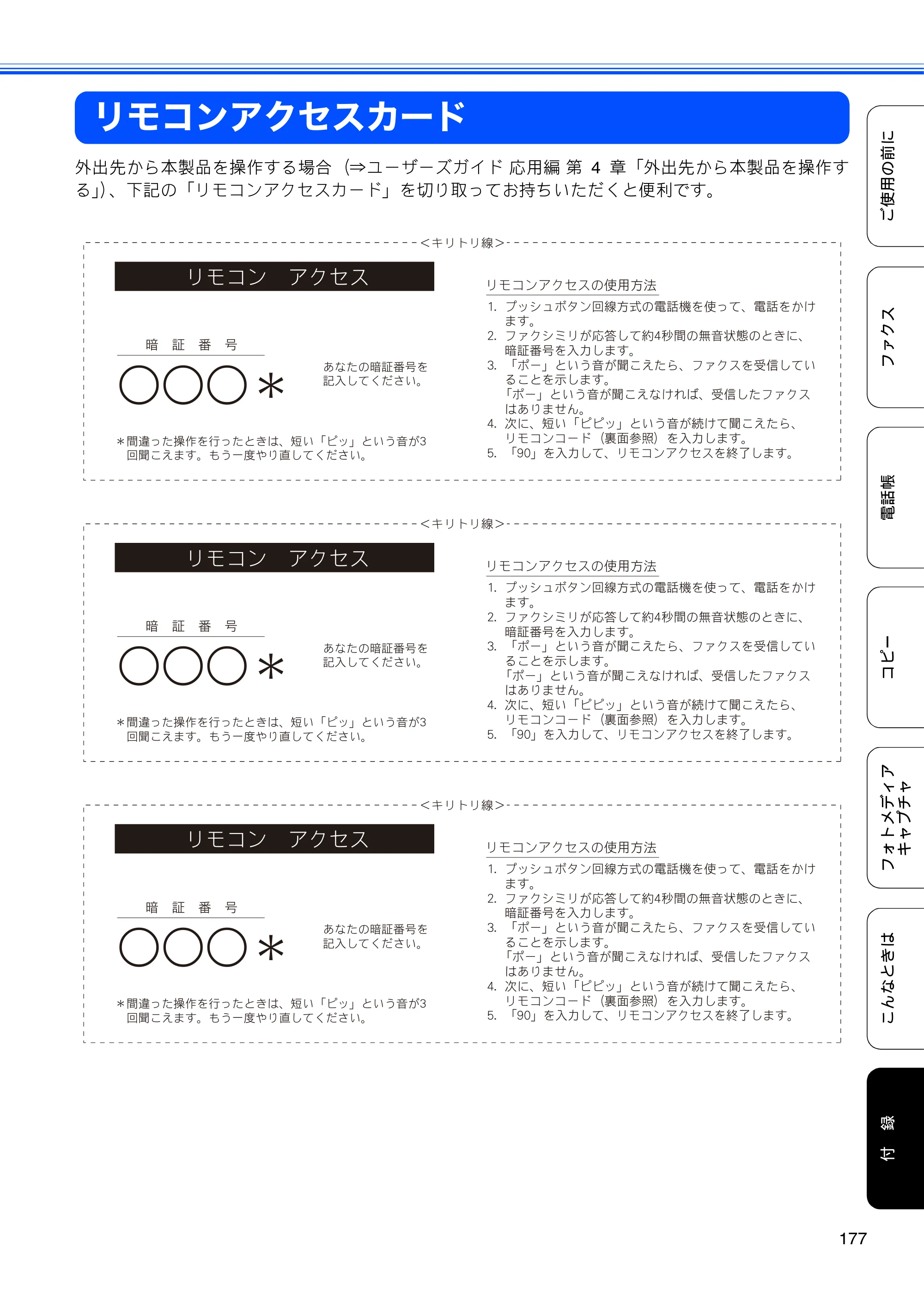 ブラザー MFC-J6910CDW ユーザーズガイド ～基本編～ — リモコンアクセスカード — 原本ページ — 179ページ