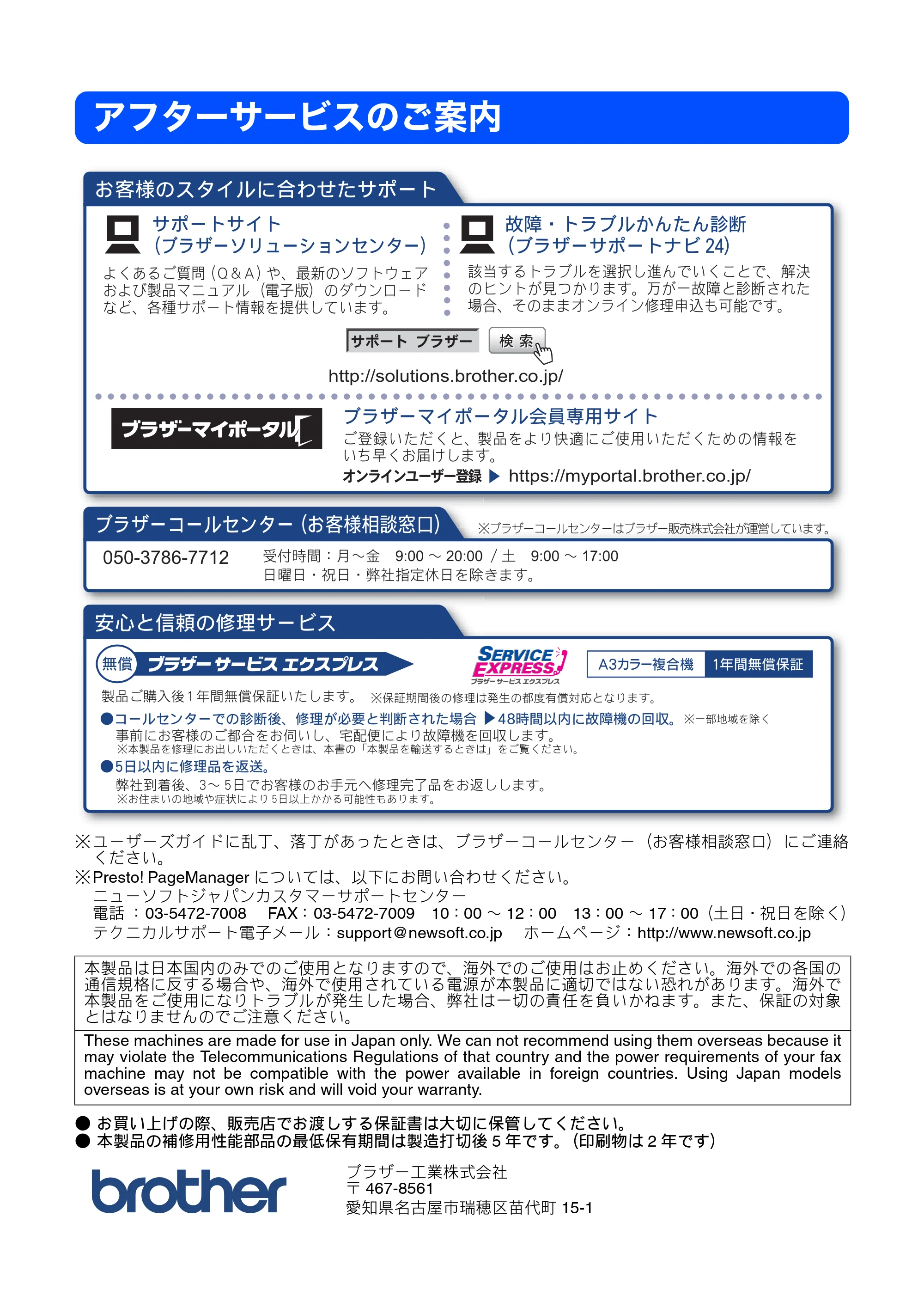 ブラザー MFC-J6910CDW ユーザーズガイド ～基本編～ — アフターサービスのご案内 — 原本ページ — 184ページ