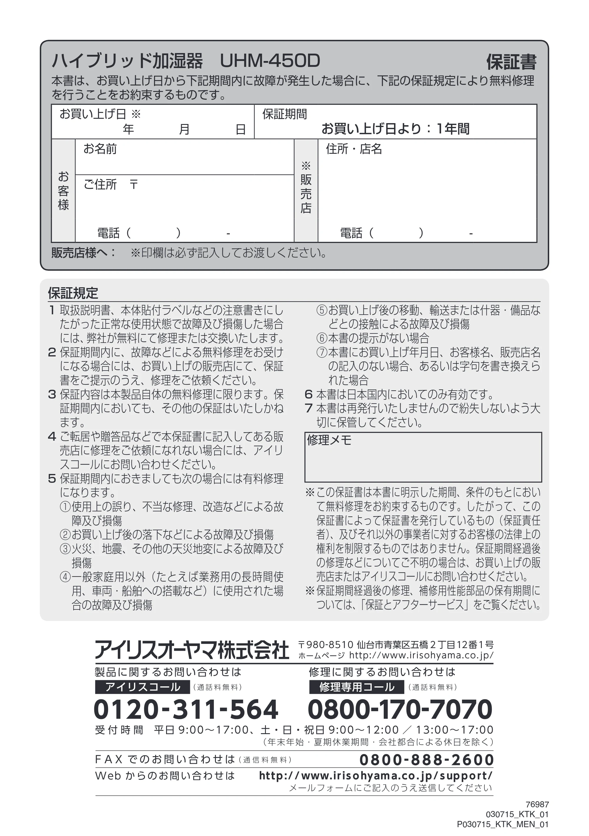 アイリスオーヤマ UHM-450D 取扱説明書 — 原本ページ — 16ページ