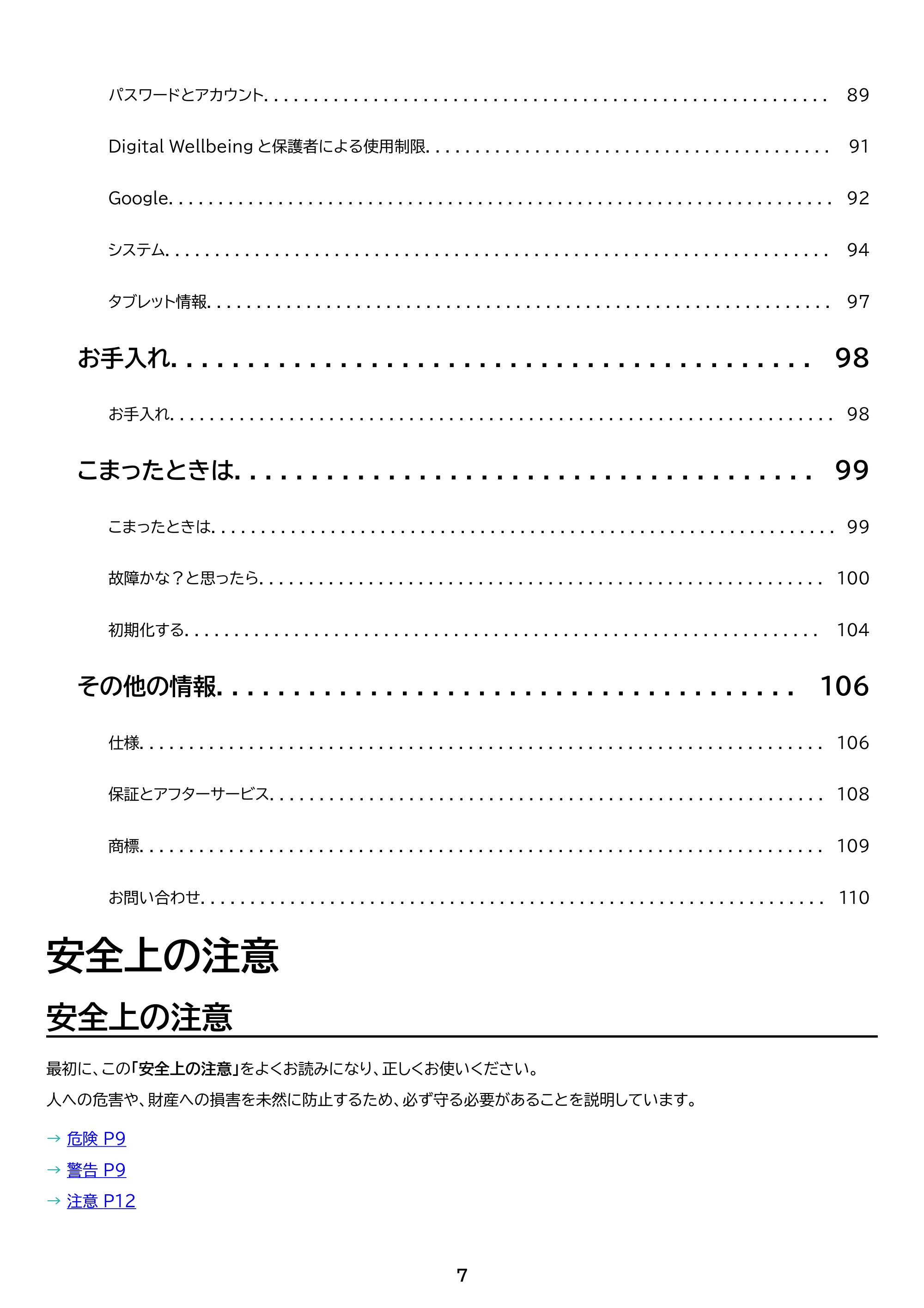 アイリスオーヤマ TM153M6V1-B 取扱説明書 — 原本ページ — 7ページ