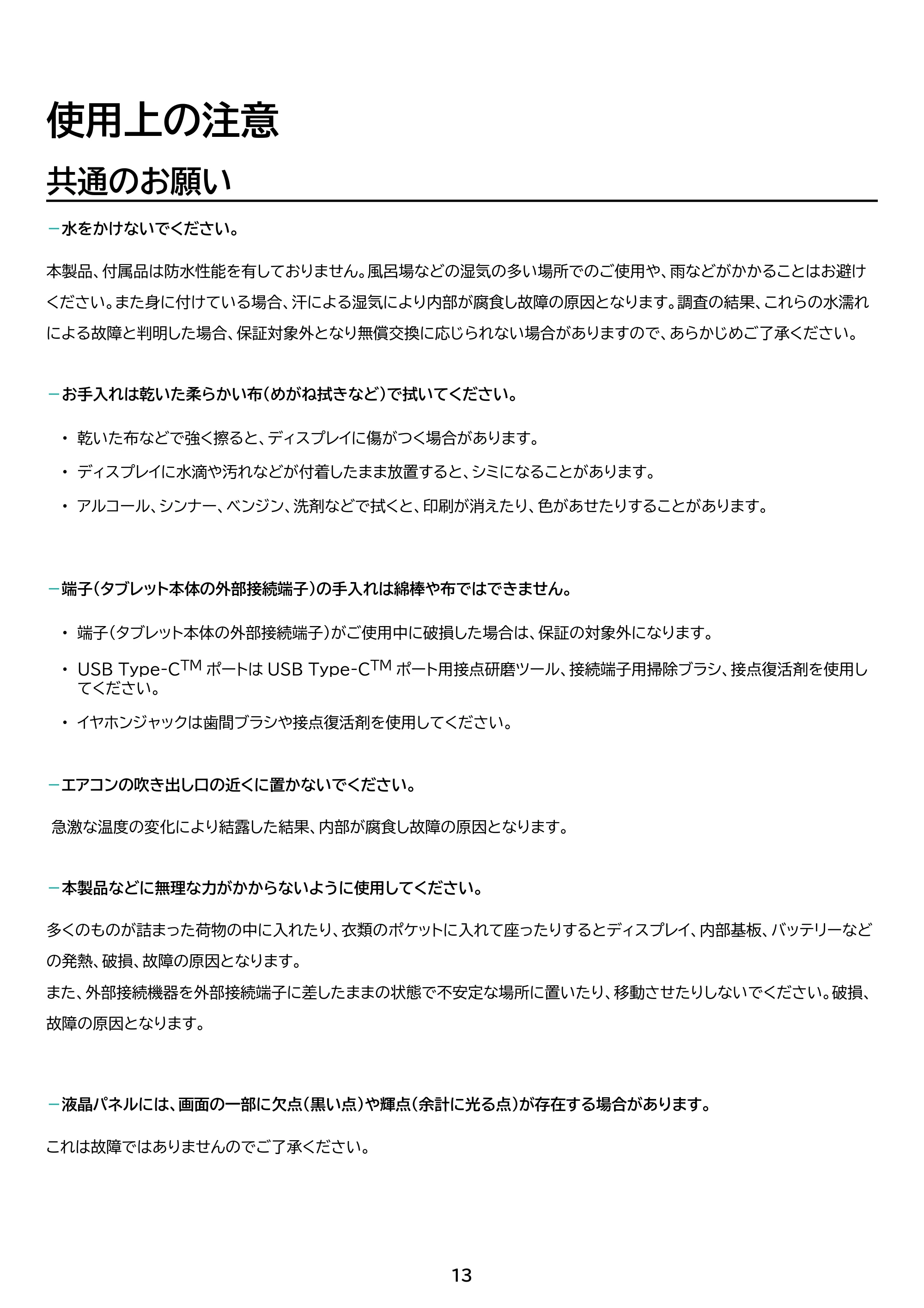 アイリスオーヤマ TM153M6V1-B 取扱説明書 — 原本ページ — 13ページ