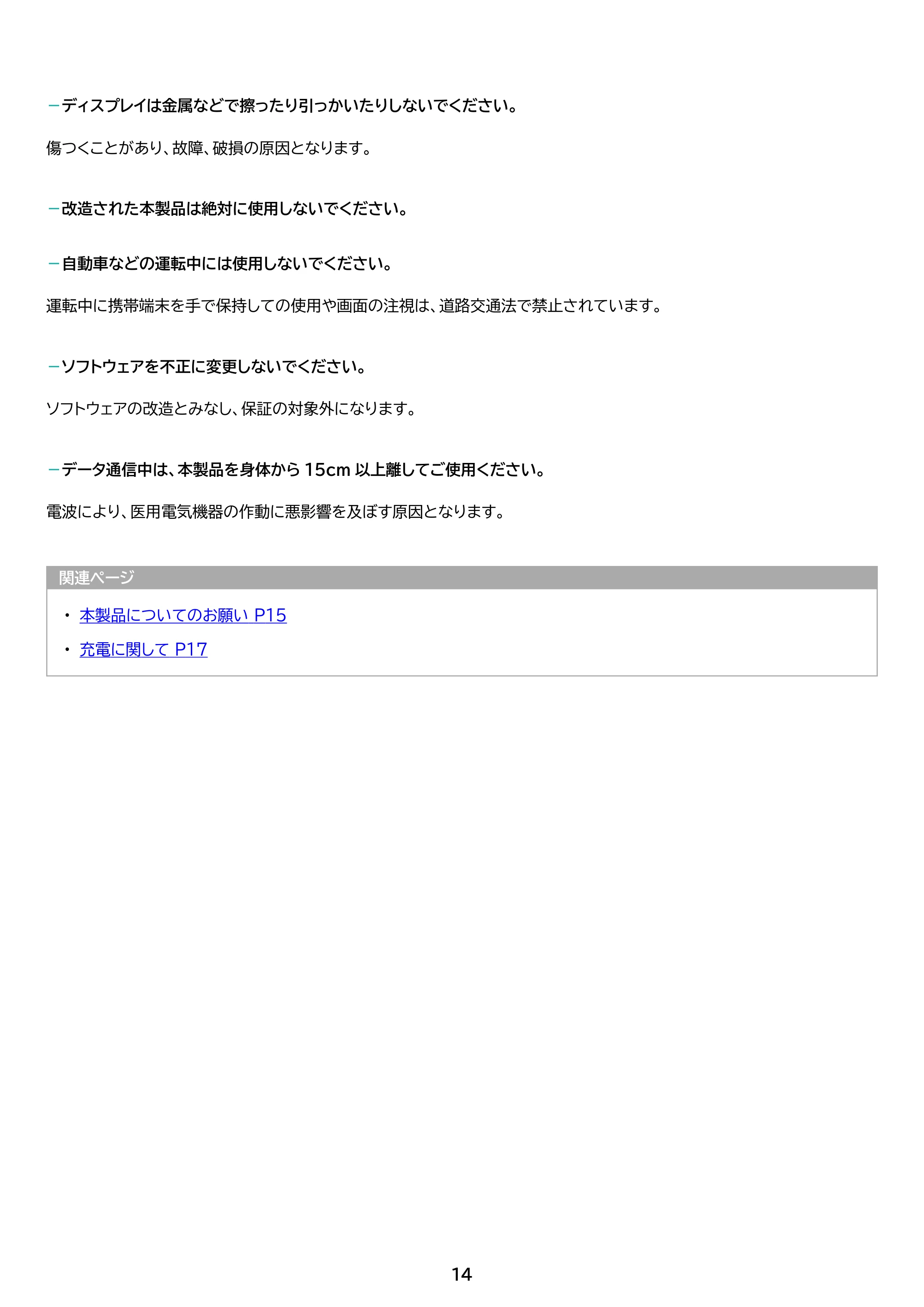 アイリスオーヤマ TM153M6V1-B 取扱説明書 — 原本ページ — 14ページ