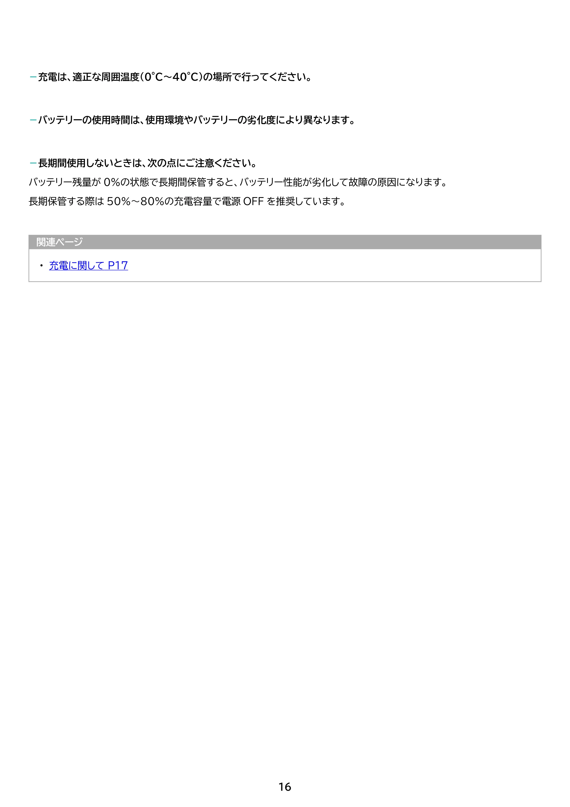 アイリスオーヤマ TM153M6V1-B 取扱説明書 — 原本ページ — 16ページ