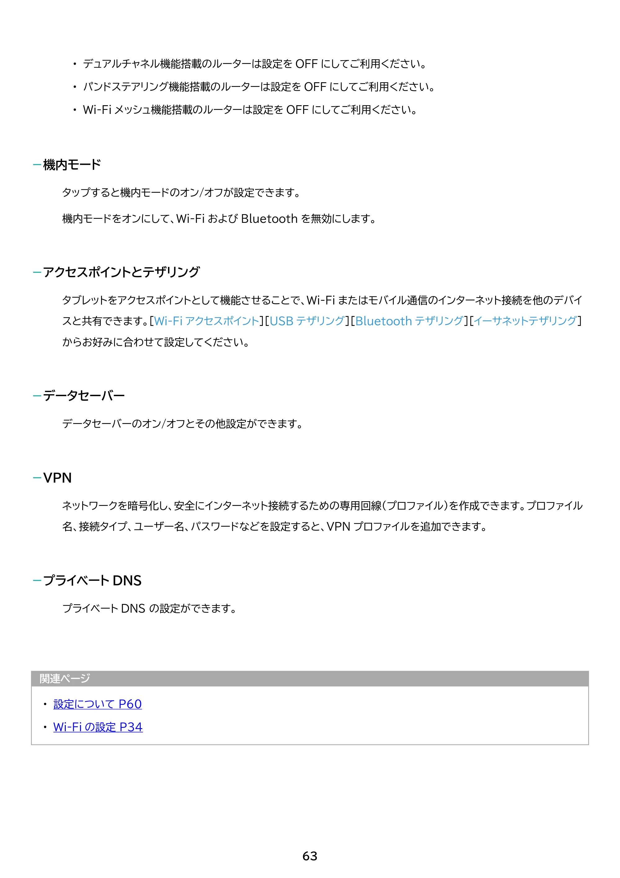 アイリスオーヤマ TM153M6V1-B 取扱説明書 — 原本ページ — 63ページ