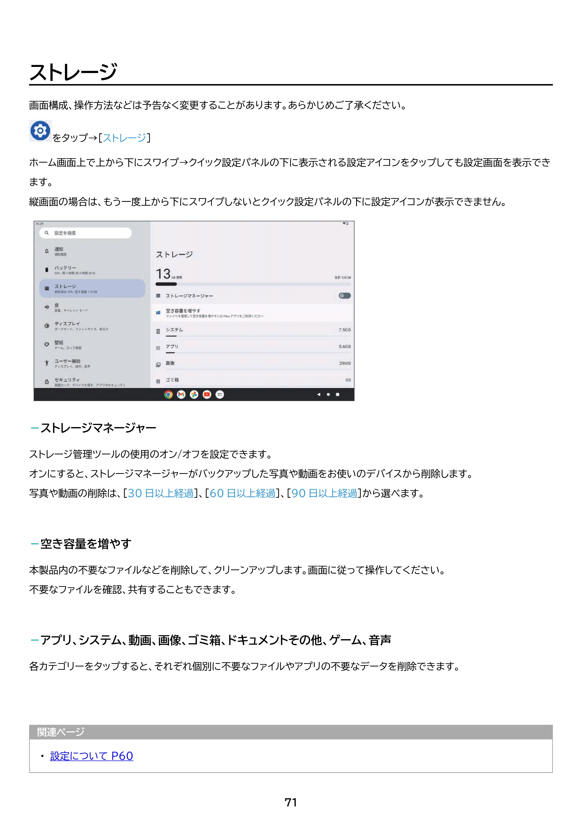 アイリスオーヤマ TM153M6V1-B 取扱説明書 — 原本ページ — 71ページ