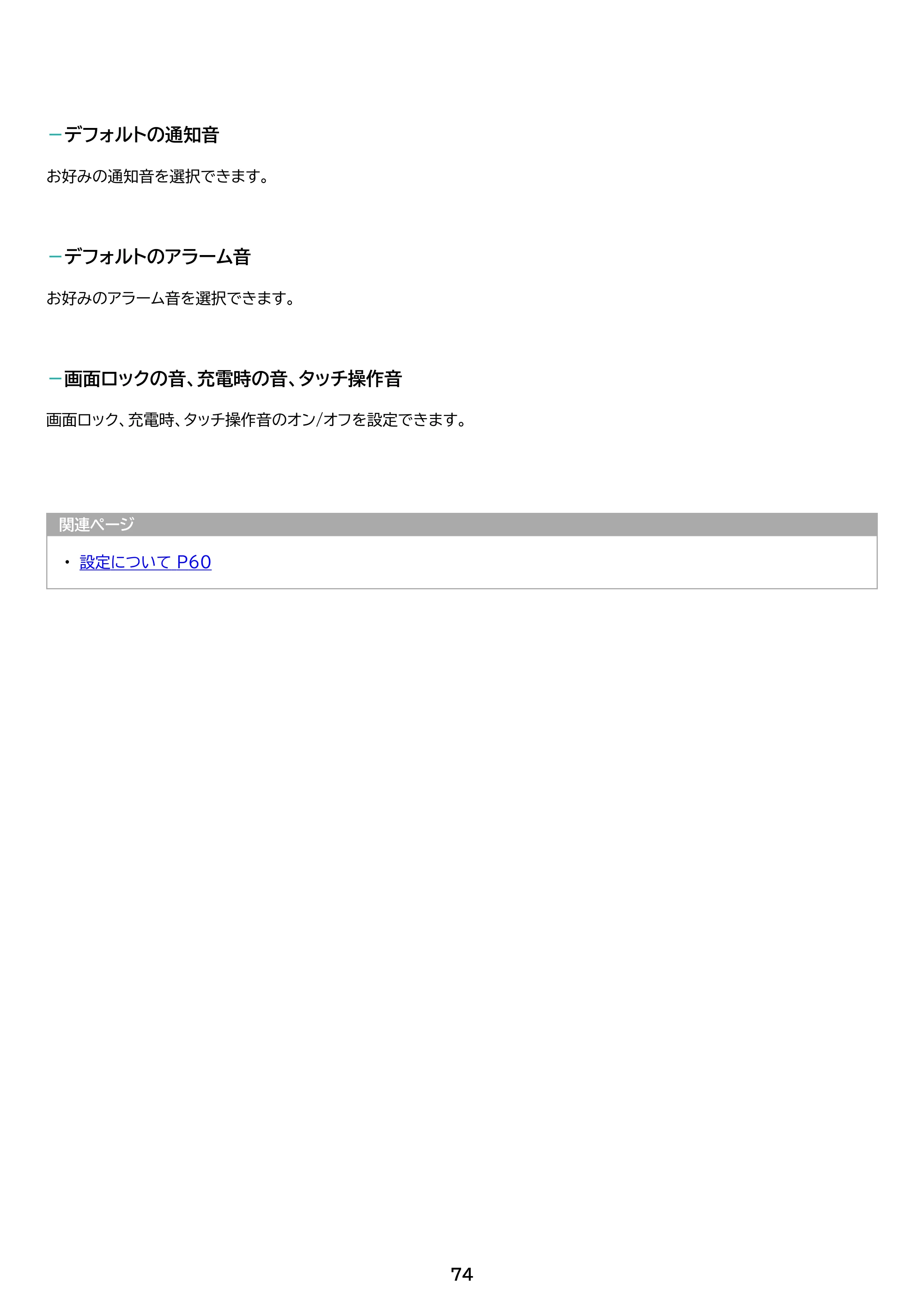 アイリスオーヤマ TM153M6V1-B 取扱説明書 — 原本ページ — 74ページ