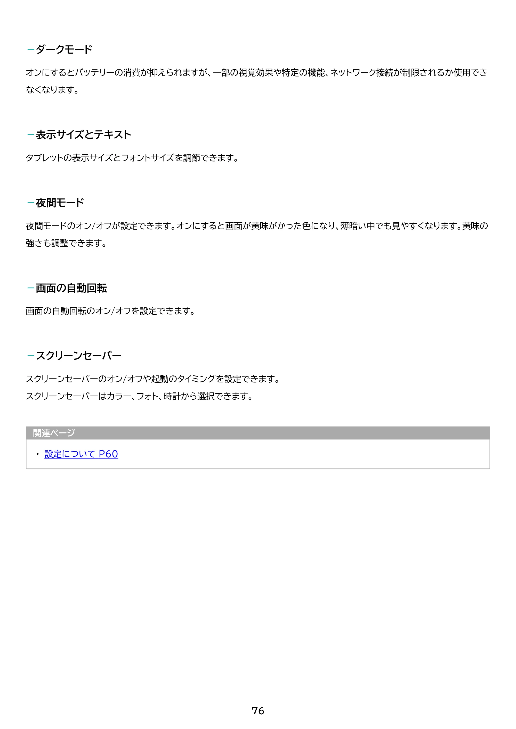 アイリスオーヤマ TM153M6V1-B 取扱説明書 — 原本ページ — 76ページ