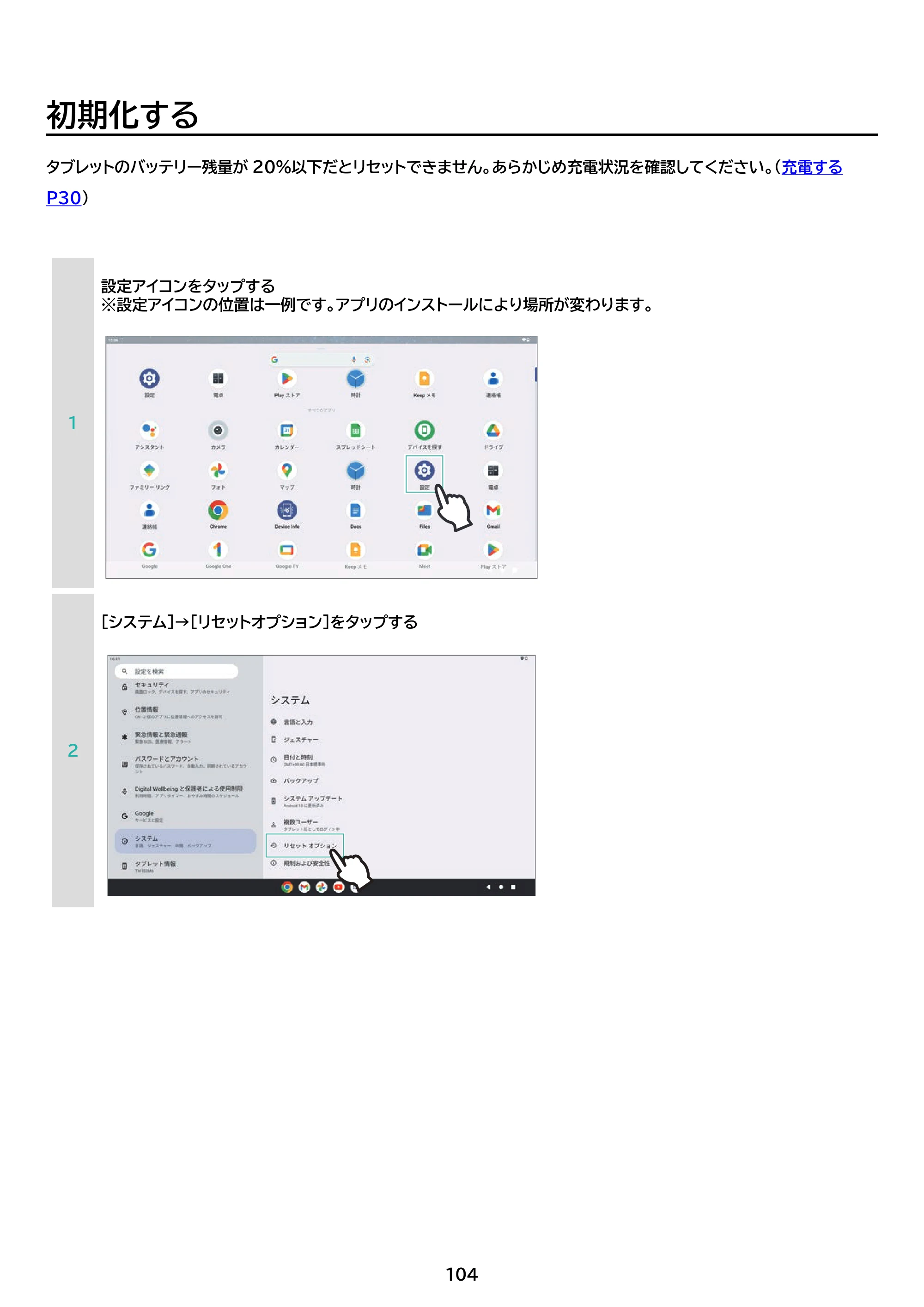 アイリスオーヤマ TM153M6V1-B 取扱説明書 — 原本ページ — 104ページ