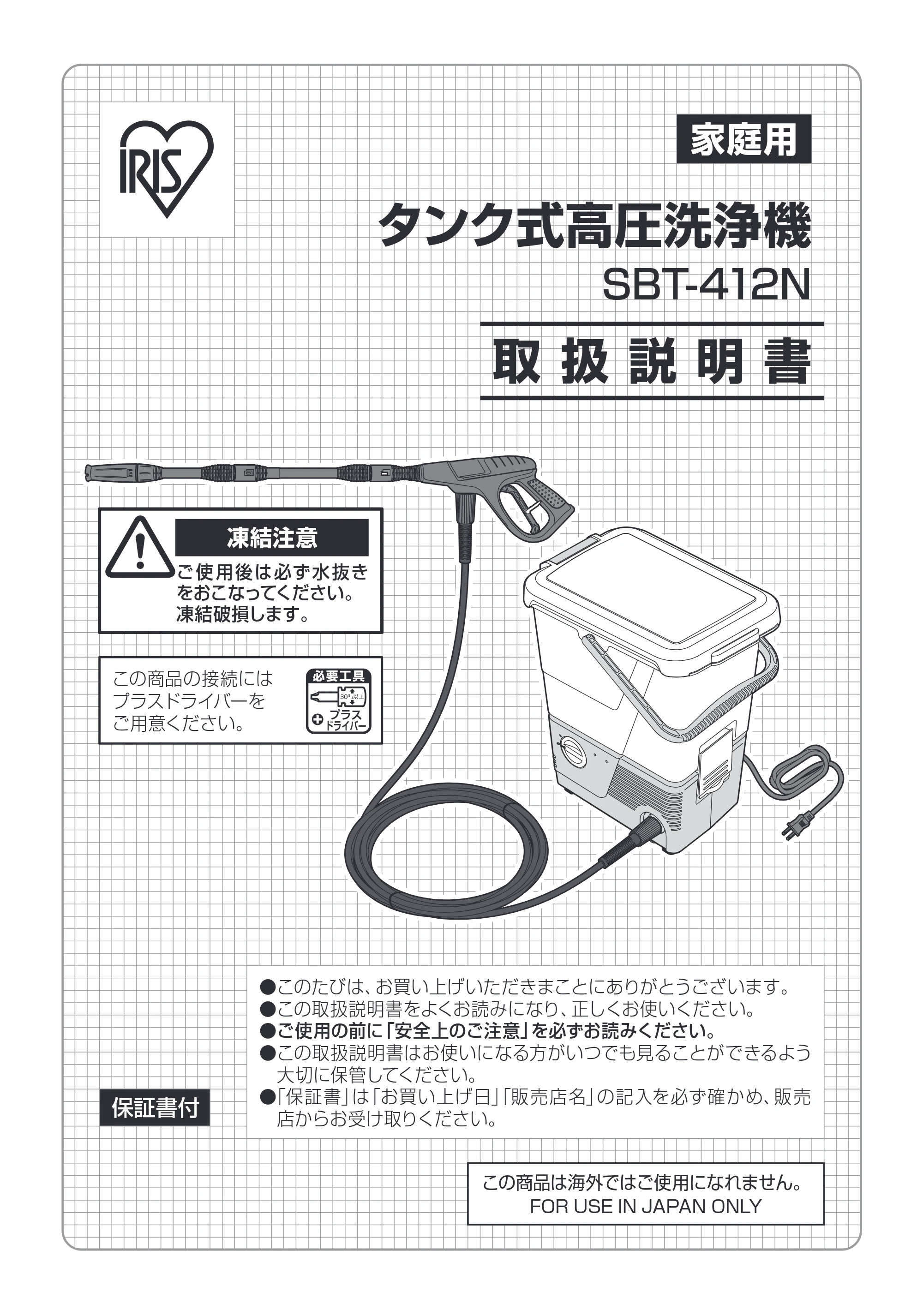 アイリスオーヤマ SBT412N 取扱説明書 — P01_SBT-412N_表紙_170703.ai — 原本ページ — 1ページ