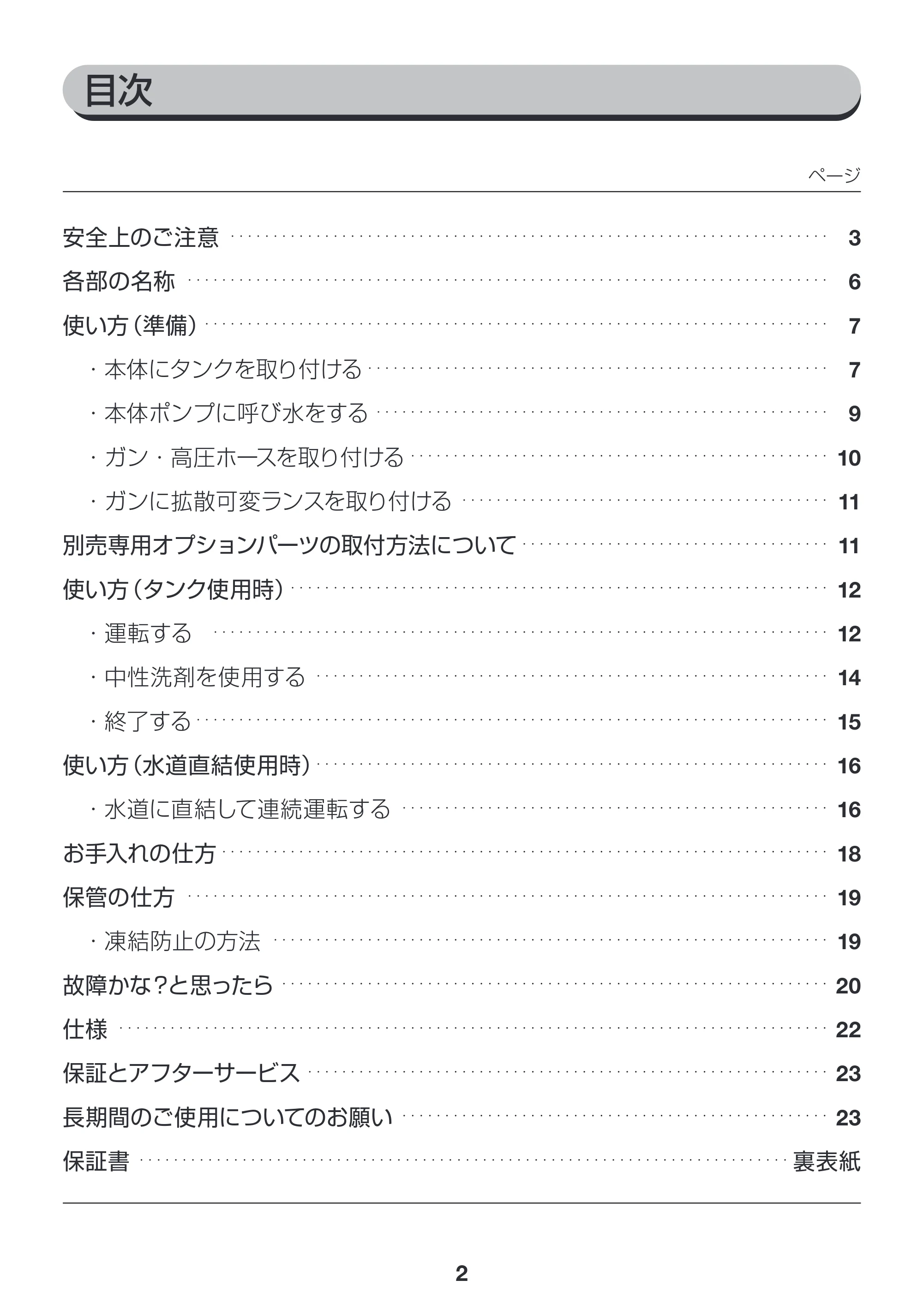 アイリスオーヤマ SBT412N 取扱説明書 — P02_SBT-412N_目次_170703.ai — 原本ページ — 2ページ