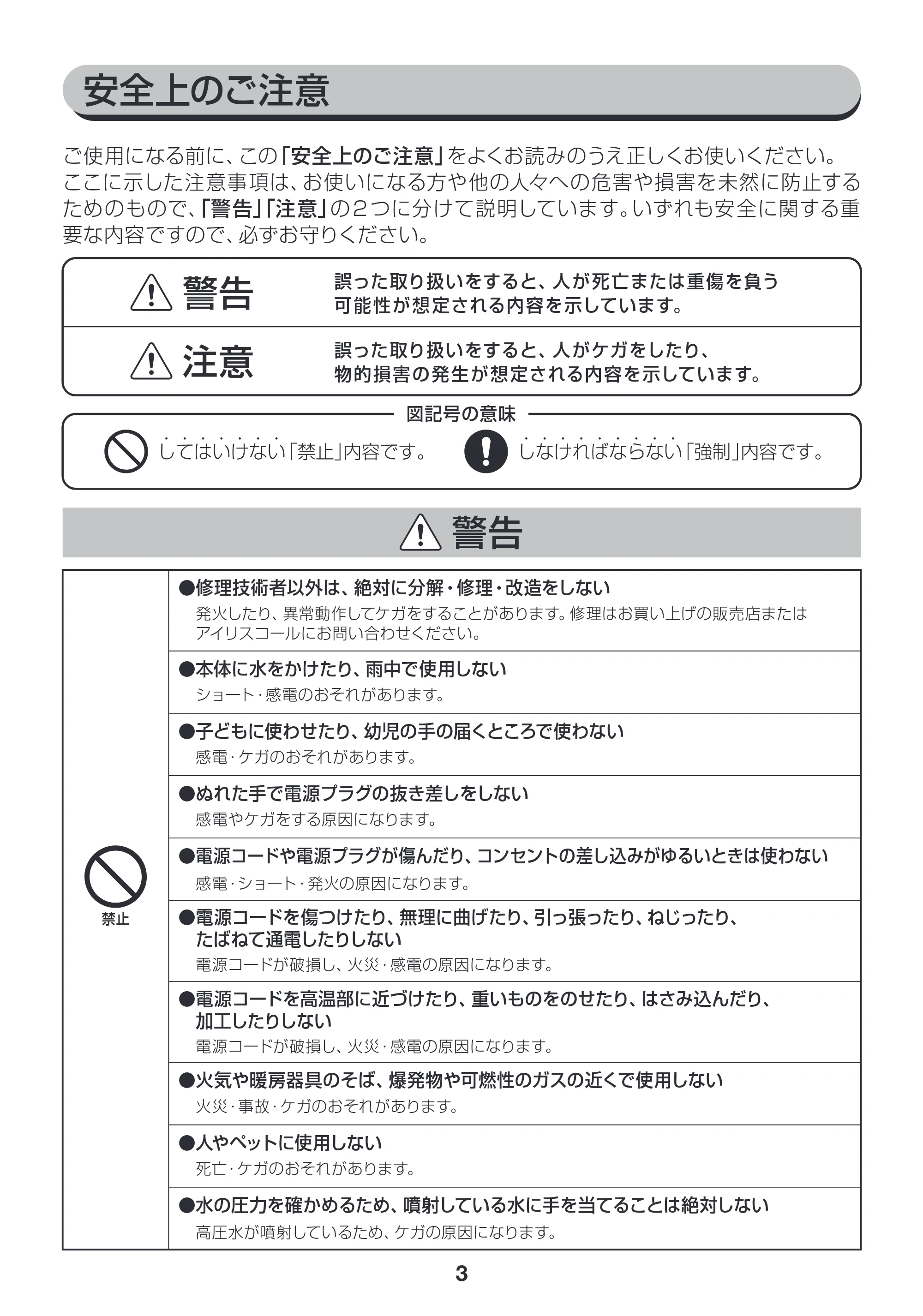 アイリスオーヤマ SBT412N 取扱説明書 — P03_SBT-412N_注意1.ai — 原本ページ — 3ページ