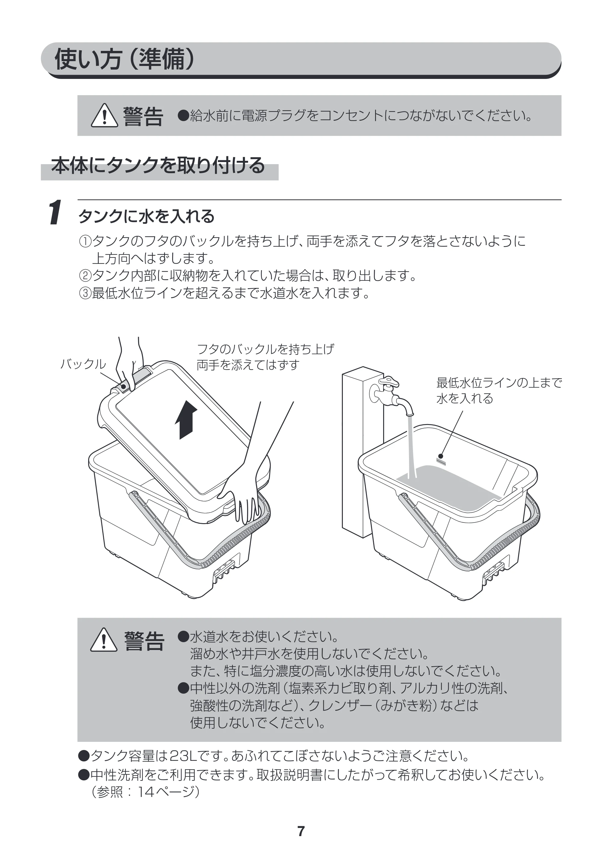 アイリスオーヤマ SBT412N 取扱説明書 — P07_SBT-412N_準備1_170626.ai — 原本ページ — 7ページ