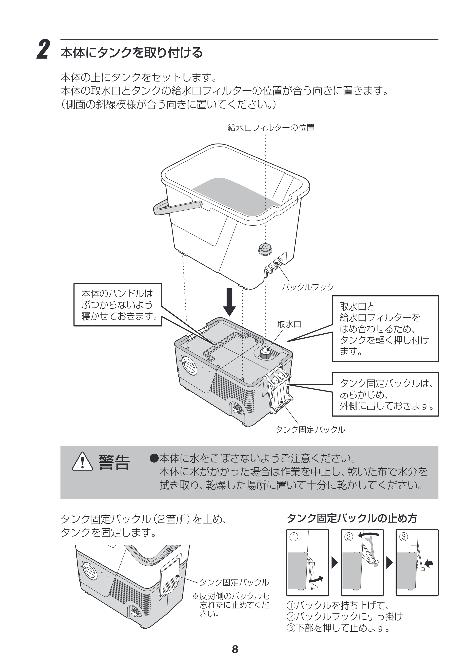アイリスオーヤマ SBT412N 取扱説明書 — P08_SBT-412N_準備2.ai — 原本ページ — 8ページ
