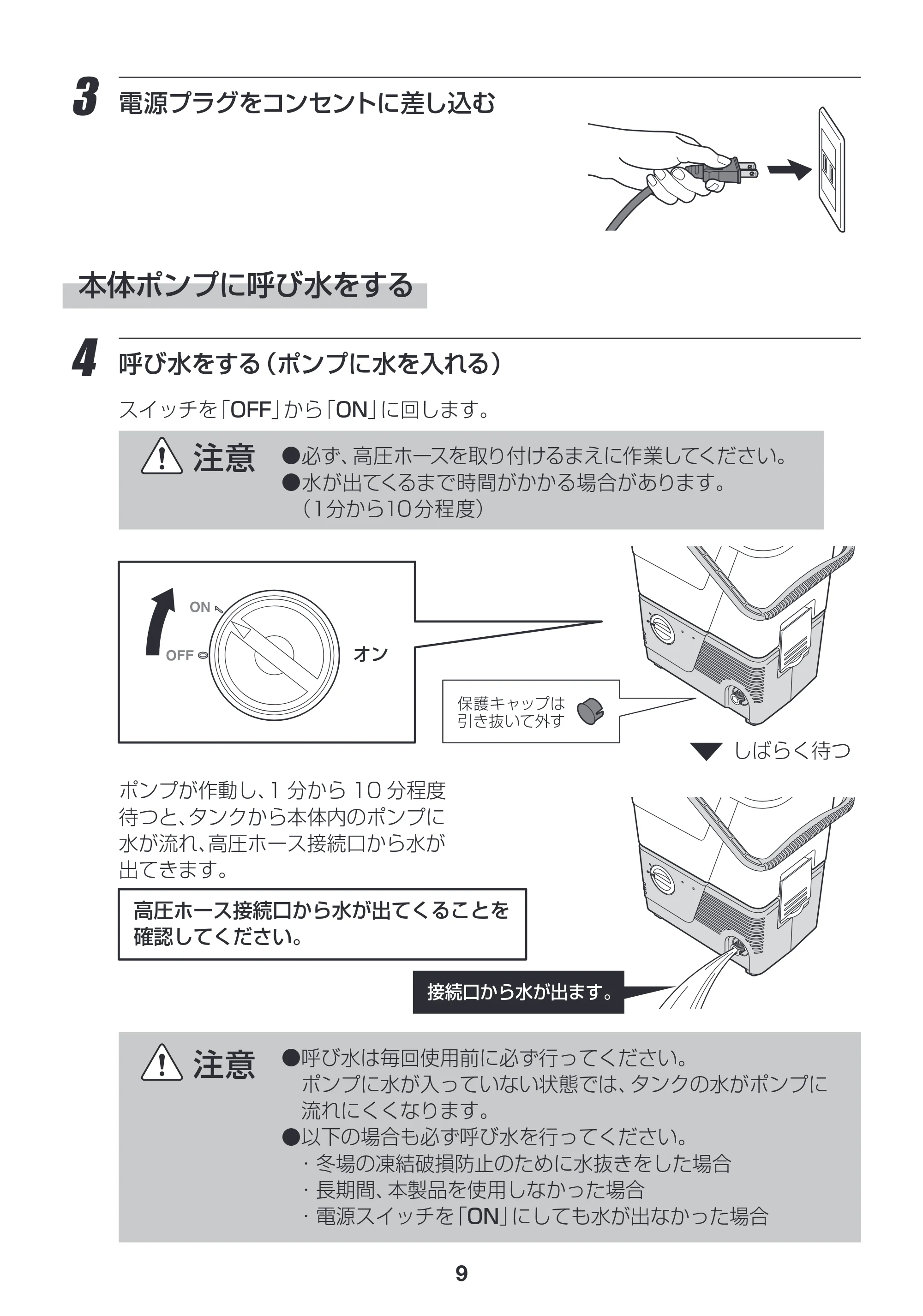 アイリスオーヤマ SBT412N 取扱説明書 — P09_SBT-412N_準備3_170703.ai — 原本ページ — 9ページ