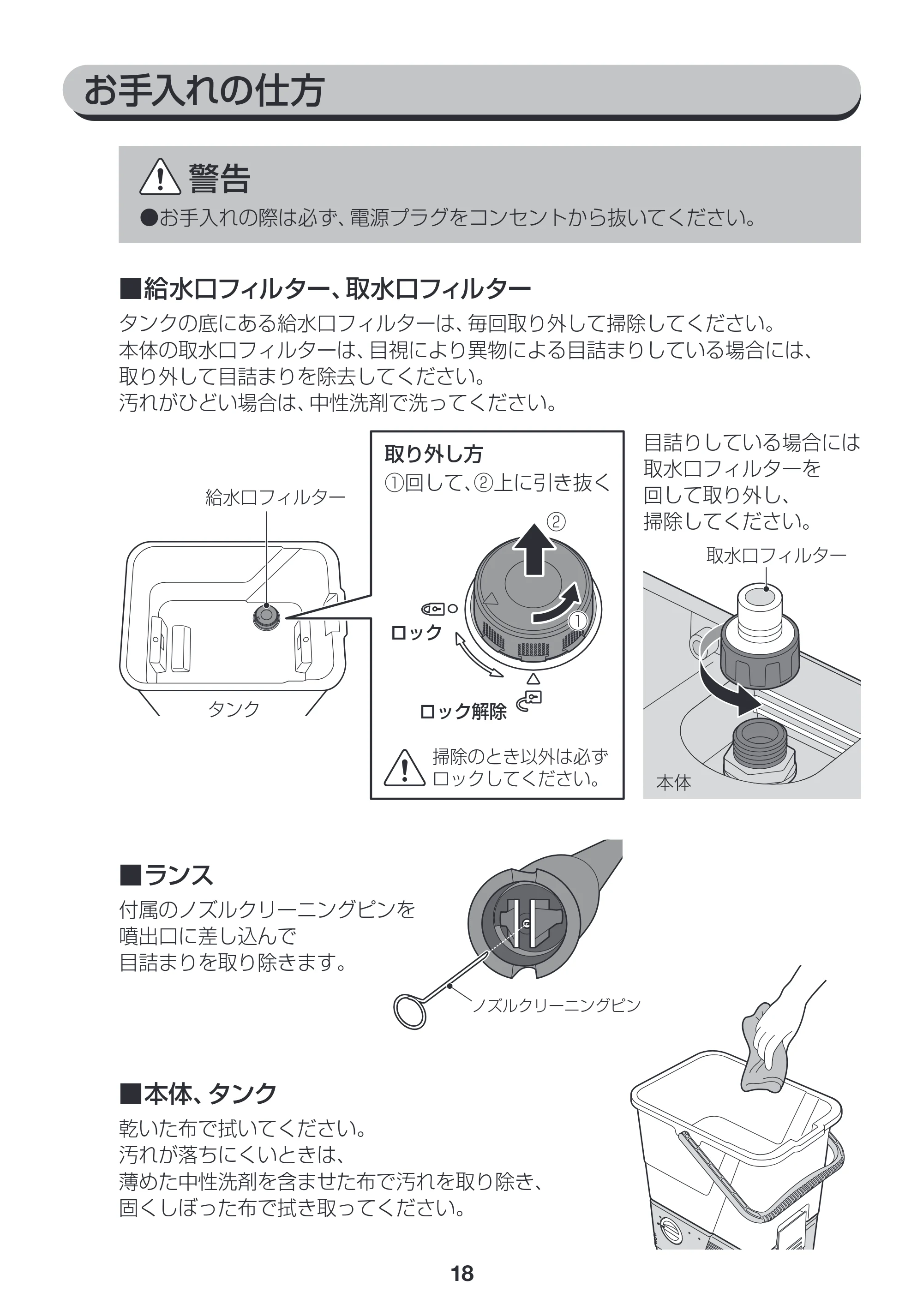 アイリスオーヤマ SBT412N 取扱説明書 — P18_SBT-412N_手入れ_170703.ai — 原本ページ — 18ページ
