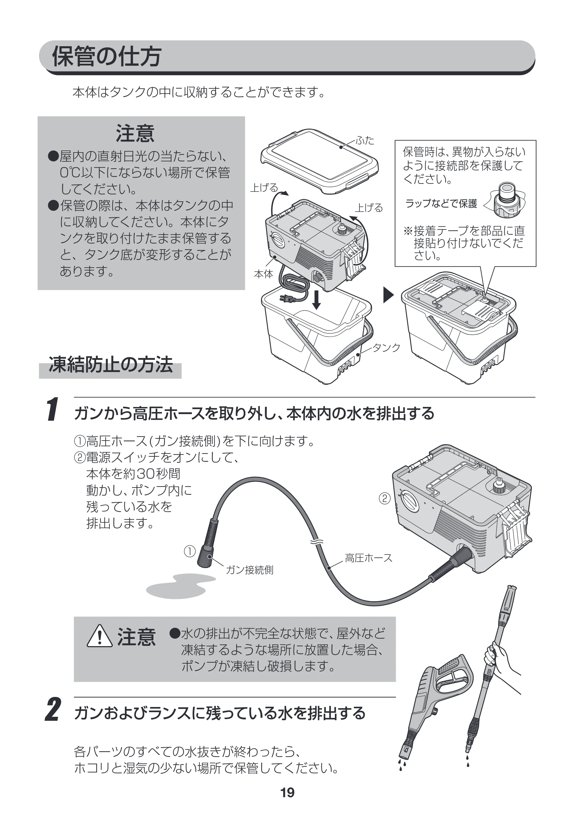 アイリスオーヤマ SBT412N 取扱説明書 — P19_SBT-412N_保管_170703.ai — 原本ページ — 19ページ