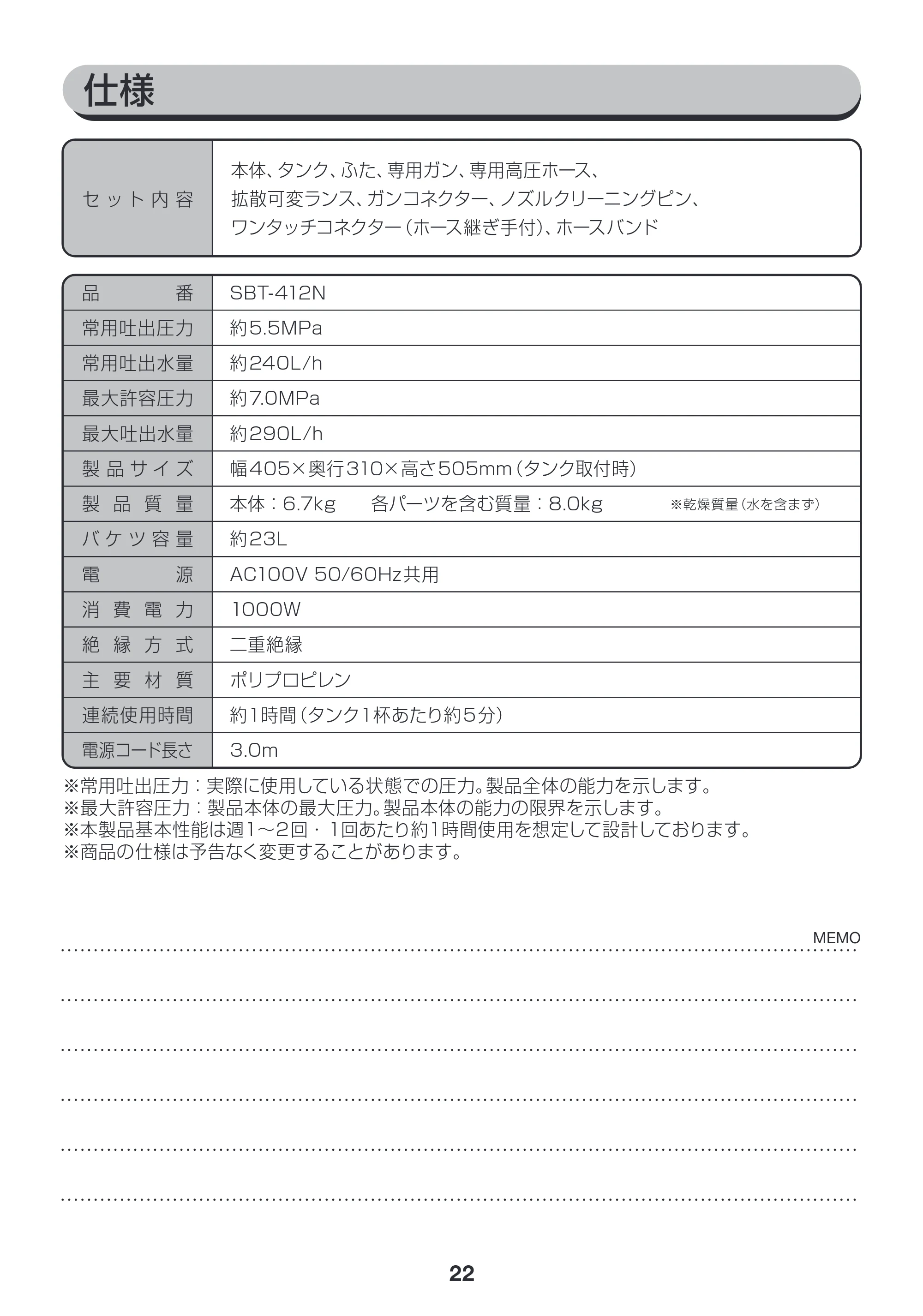 アイリスオーヤマ SBT412N 取扱説明書 — P22_SBT-412N_仕様_170705.ai — 原本ページ — 22ページ