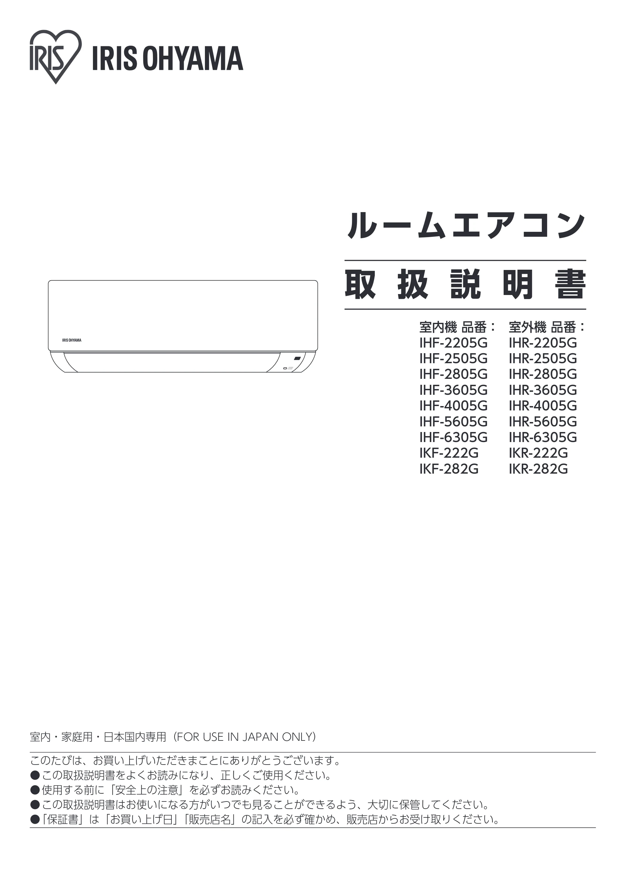 アイリスオーヤマ IKF-222G 取扱説明書 — 原本ページ — 1ページ