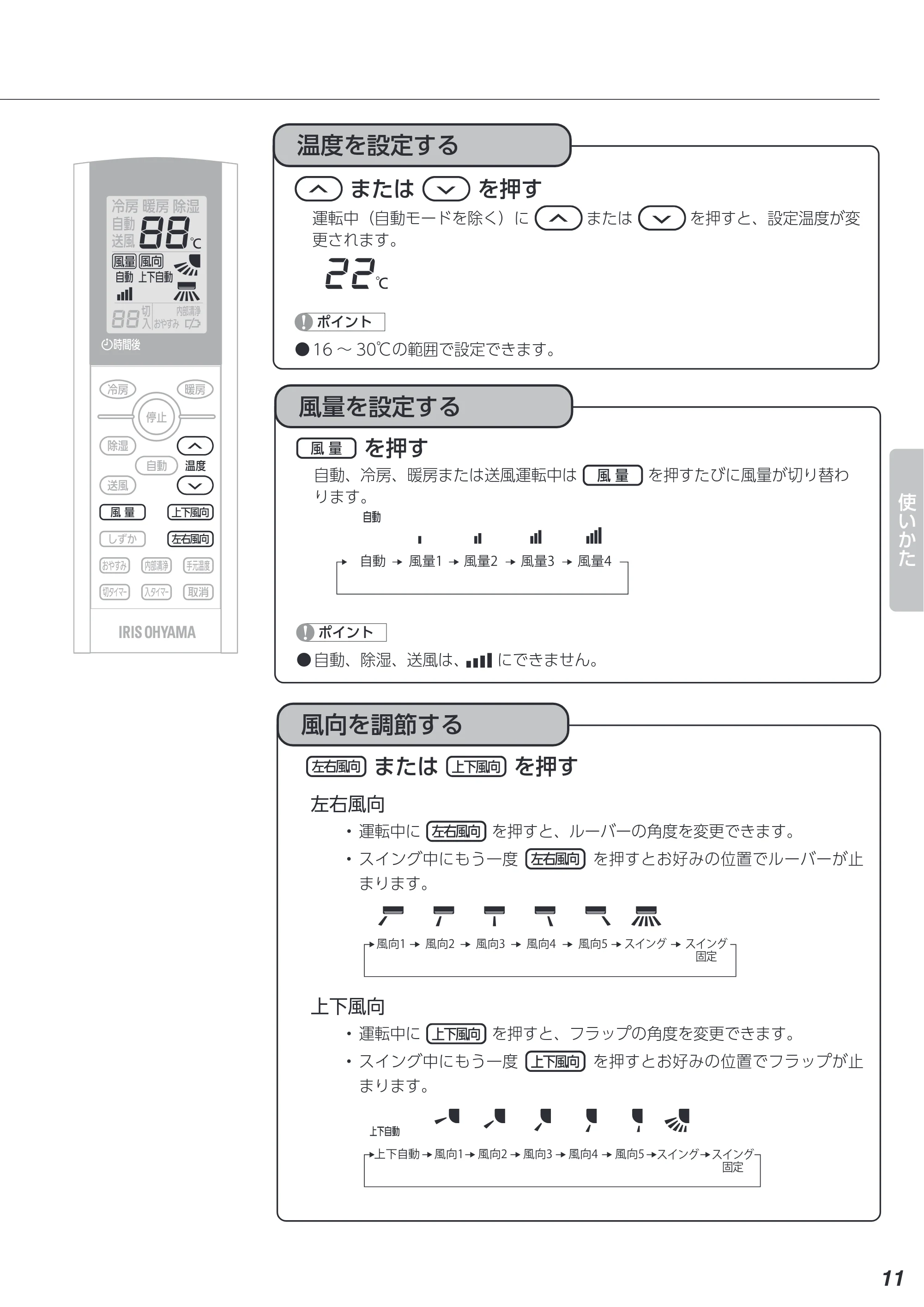 アイリスオーヤマ IKF-222G 取扱説明書 — 原本ページ — 11ページ