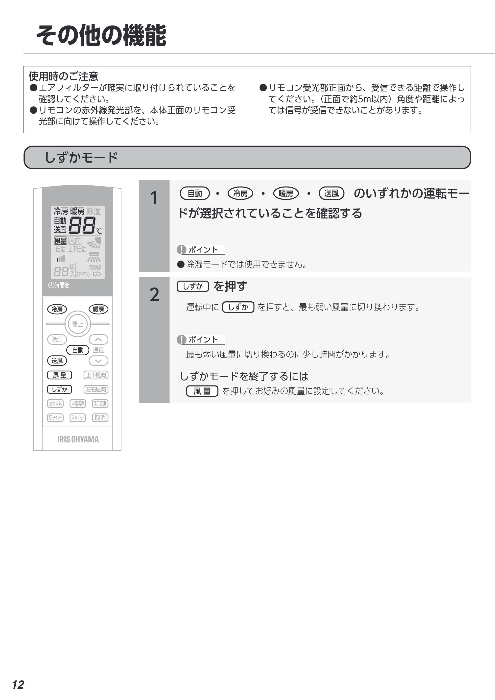 アイリスオーヤマ IKF-222G 取扱説明書 — 原本ページ — 12ページ