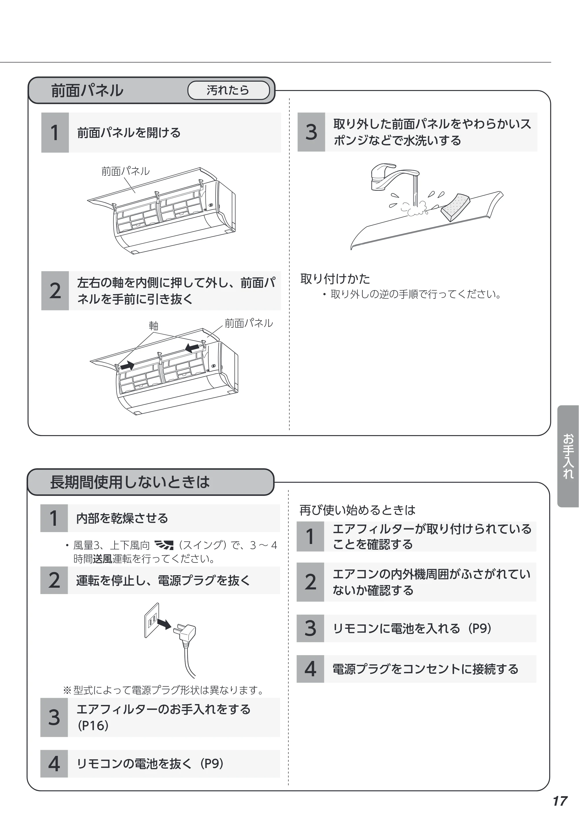 アイリスオーヤマ IKF-222G 取扱説明書 — 原本ページ — 17ページ