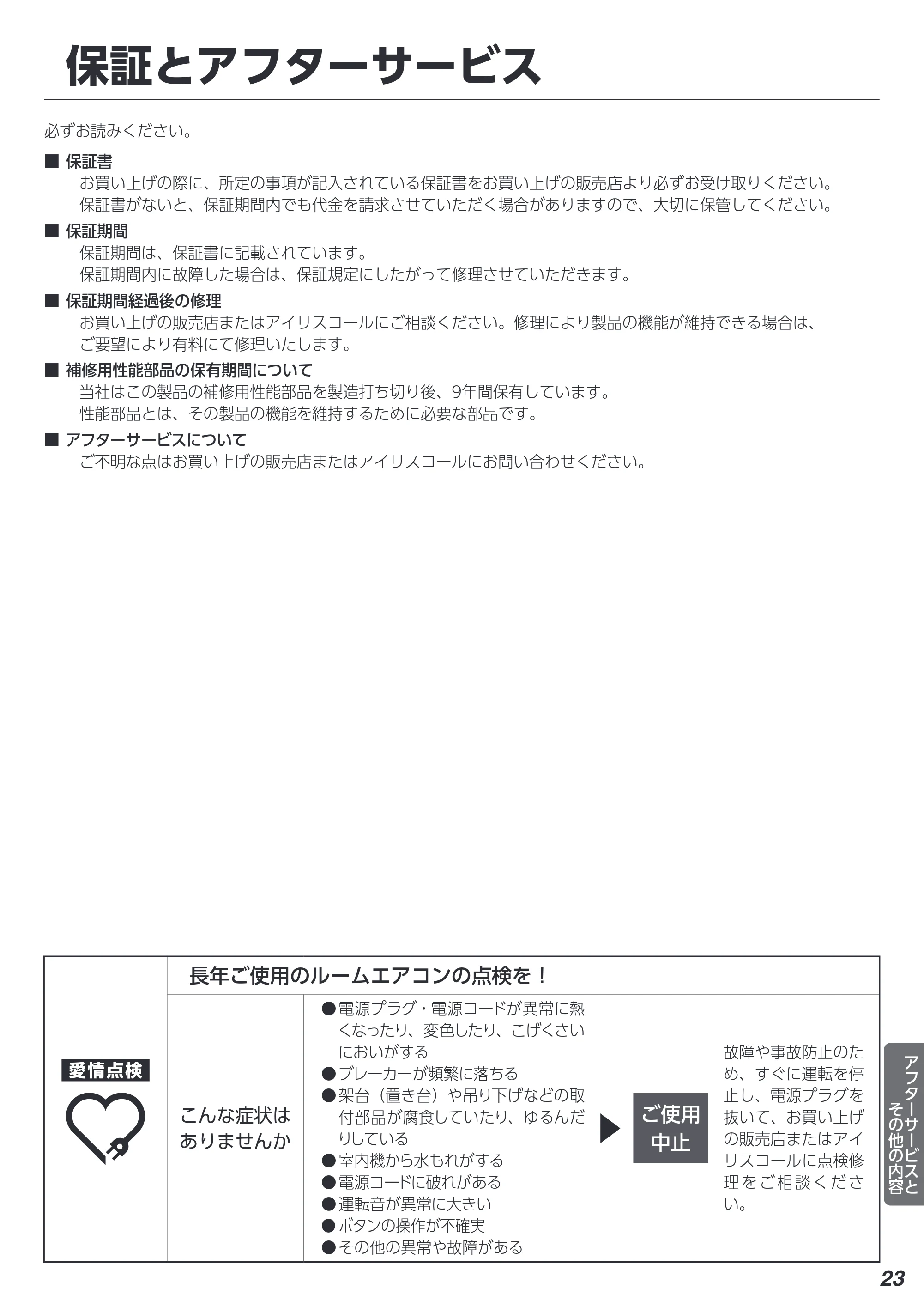 アイリスオーヤマ IKF-222G 取扱説明書 — 原本ページ — 23ページ
