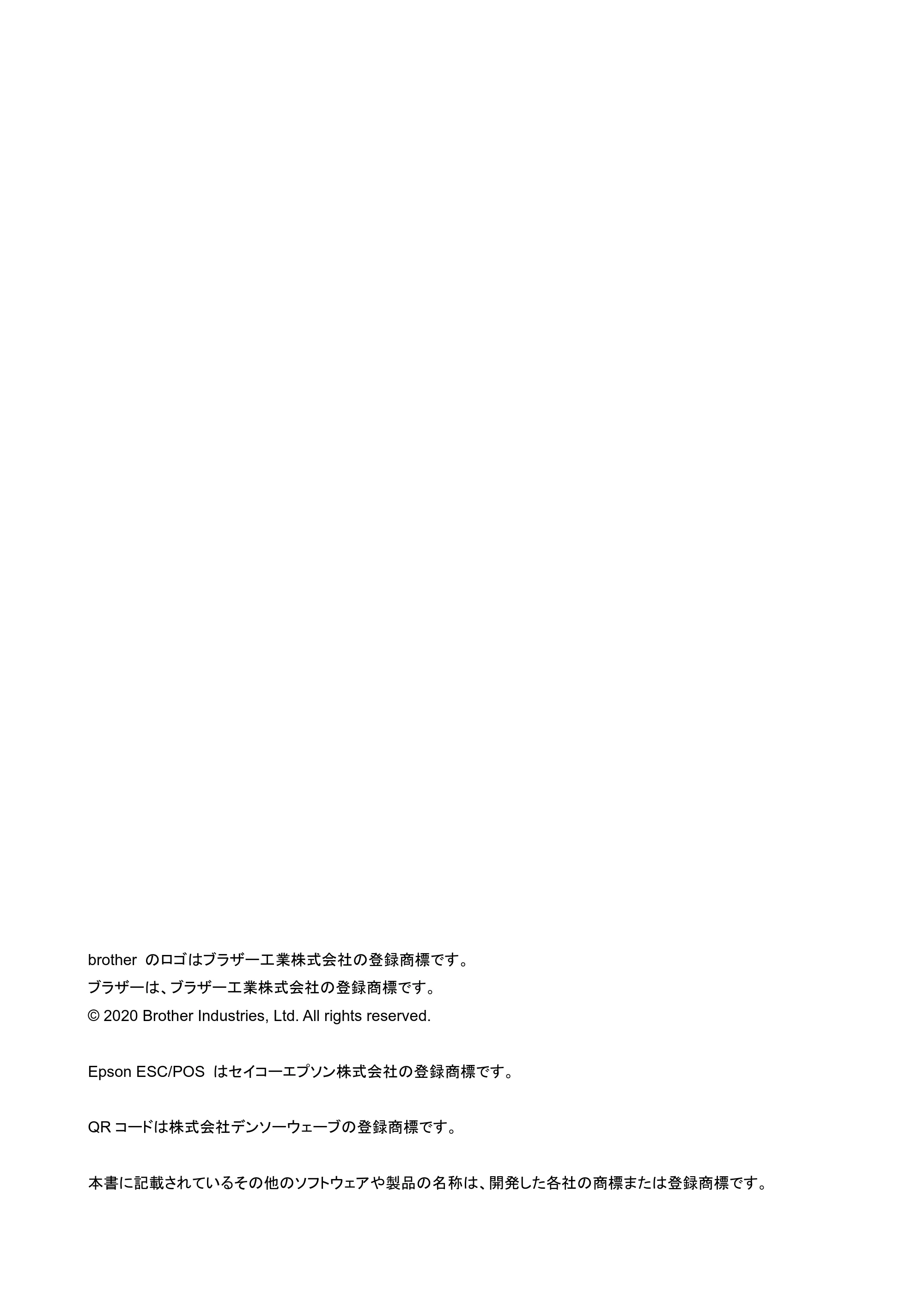 ブラザー RJ-3035B / RJ-2035B ESC/POSエミュレーションガイド — 原本ページ — 2ページ