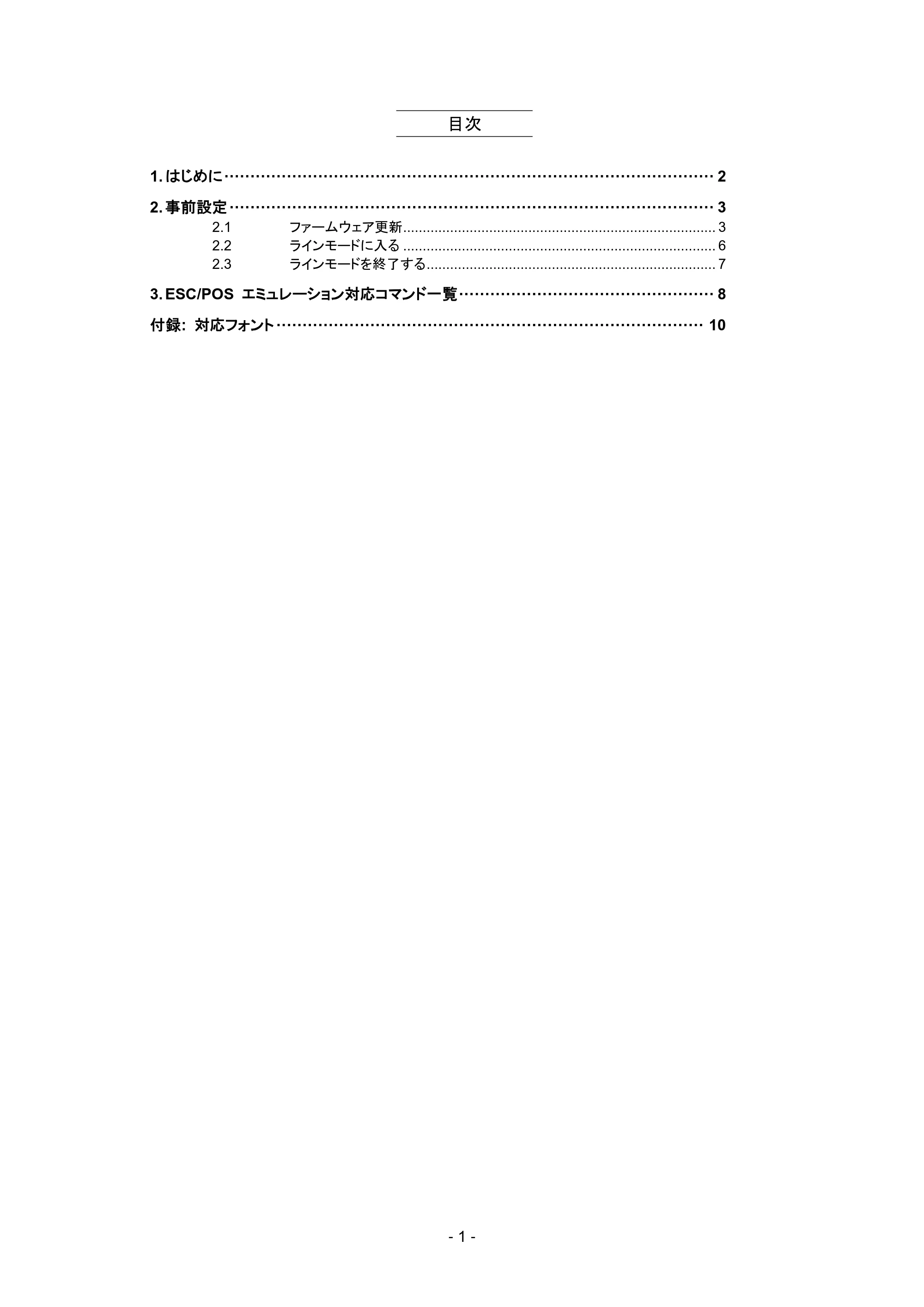 ブラザー RJ-3035B / RJ-2035B ESC/POSエミュレーションガイド — 原本ページ — 4ページ