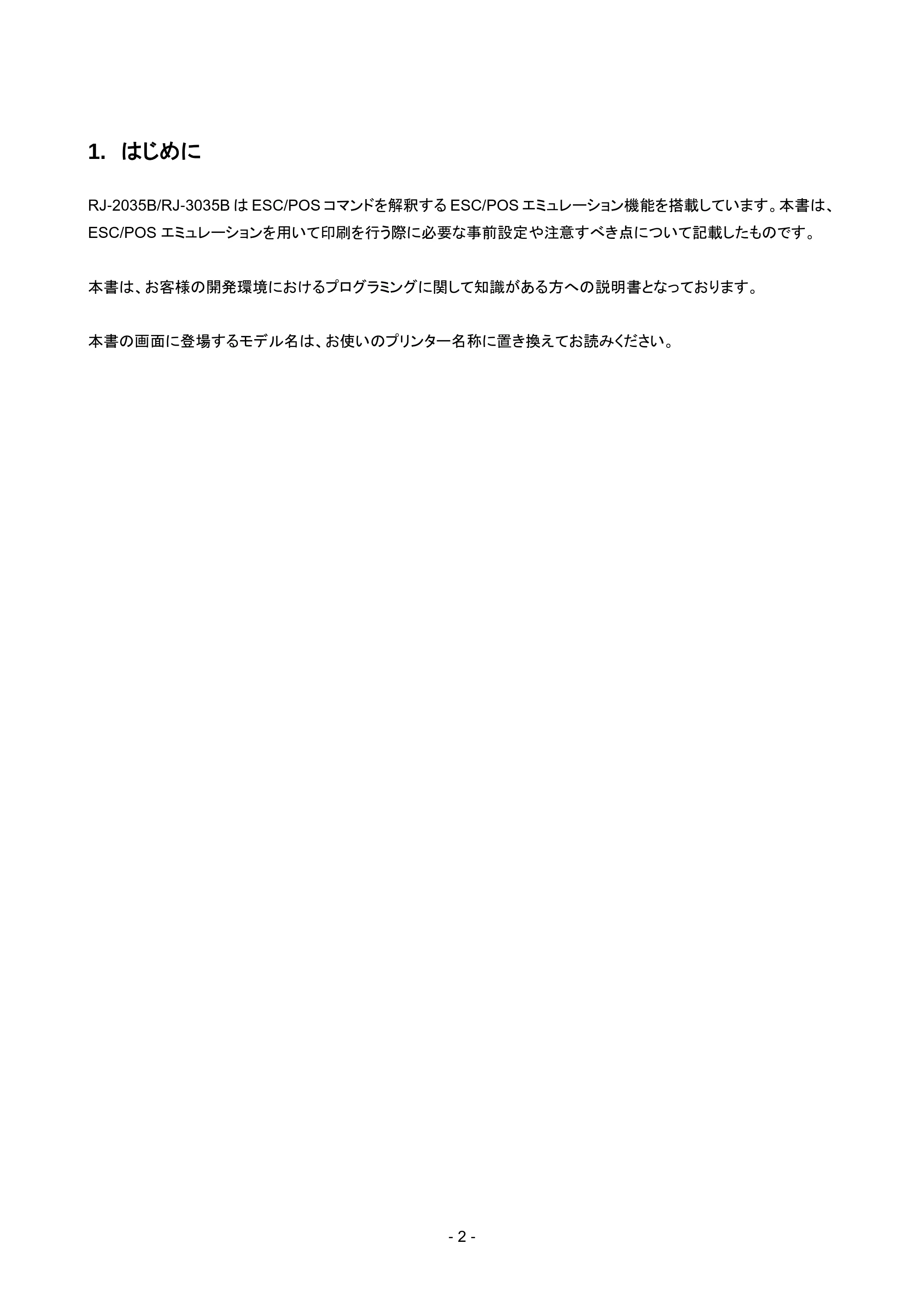 ブラザー RJ-3035B / RJ-2035B ESC/POSエミュレーションガイド — 1. はじめに — 原本ページ — 5ページ