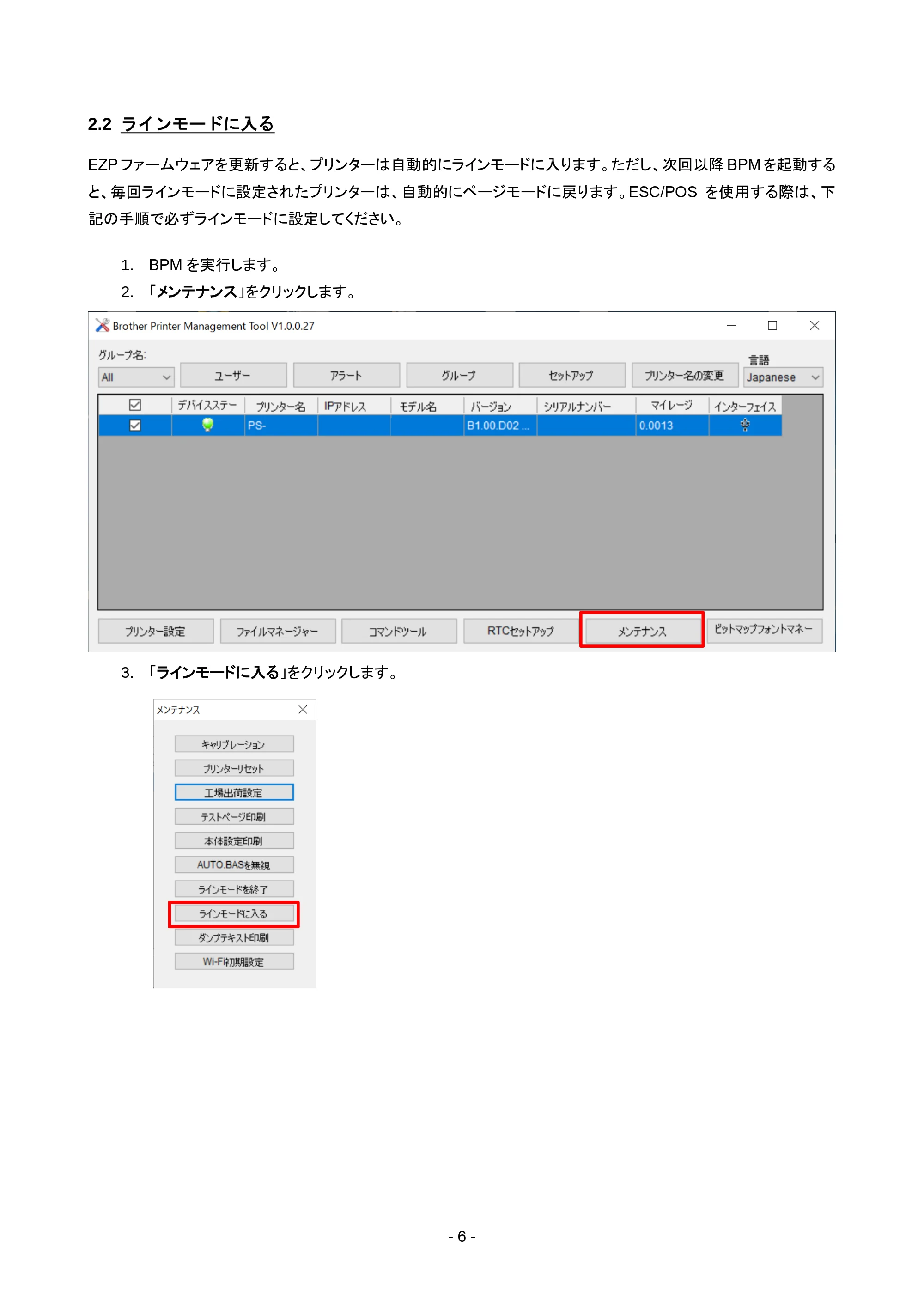 ブラザー RJ-3035B / RJ-2035B ESC/POSエミュレーションガイド — 2.2 ラインモードに入る — 原本ページ — 9ページ
