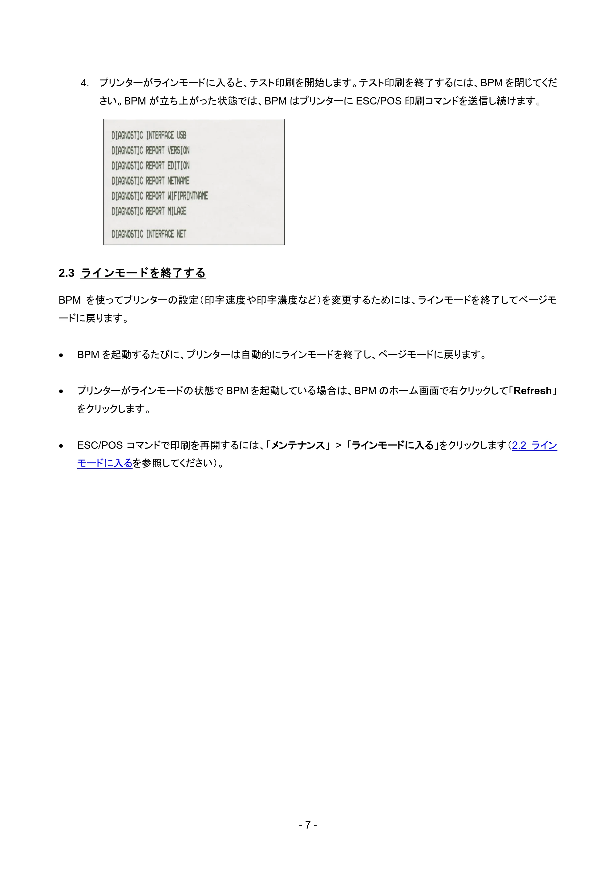 ブラザー RJ-3035B / RJ-2035B ESC/POSエミュレーションガイド — 2.3 ラインモードを終了する — 原本ページ — 10ページ