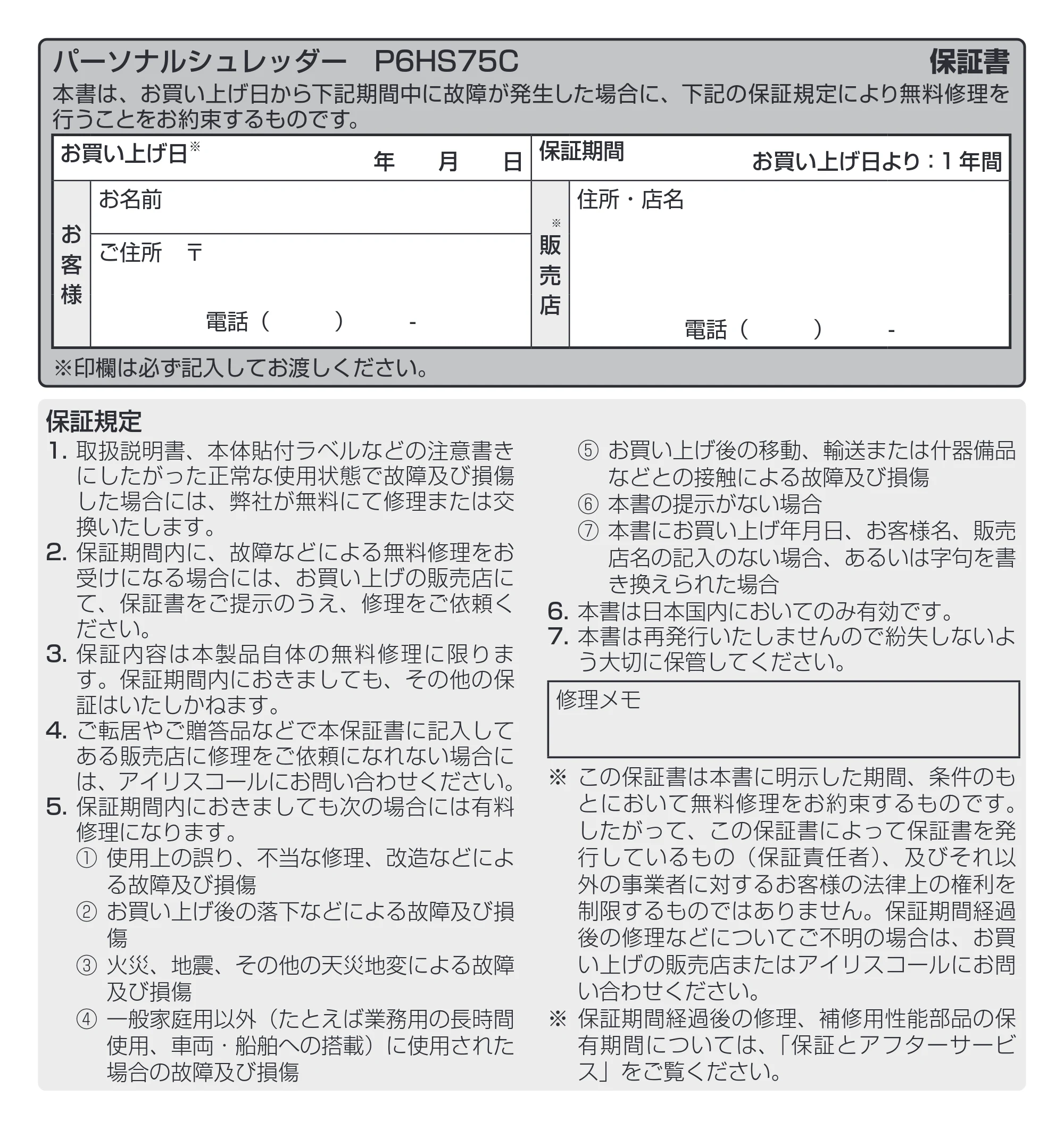 アイリスオーヤマ HS75C-W 取扱説明書 — 原本ページ — 12ページ