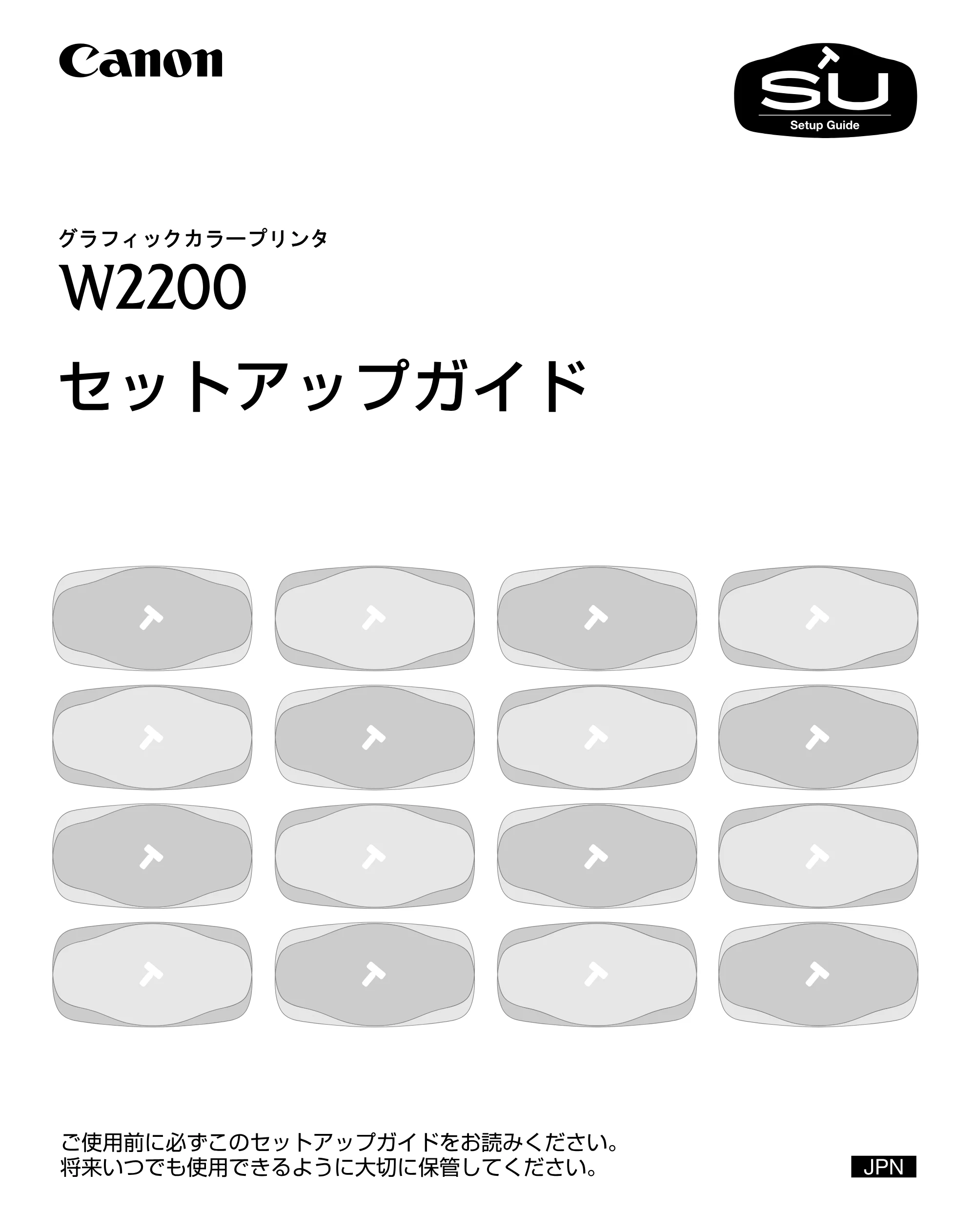 キヤノン W2200 セットアップガイド （PDF形式／7.23Mバイト） — 原本ページ — 1ページ