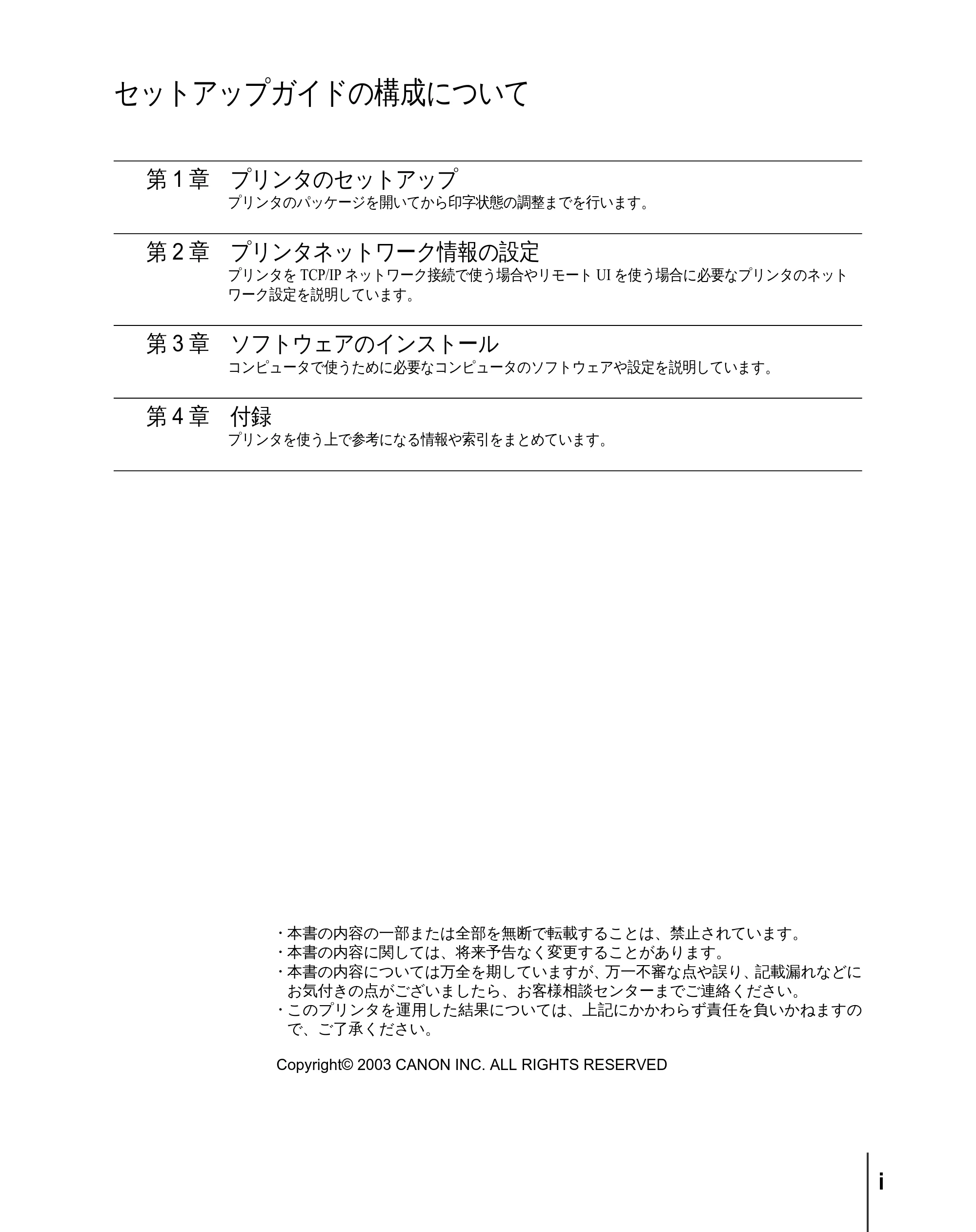 キヤノン W2200 セットアップガイド （PDF形式／7.23Mバイト） — 原本ページ — 3ページ