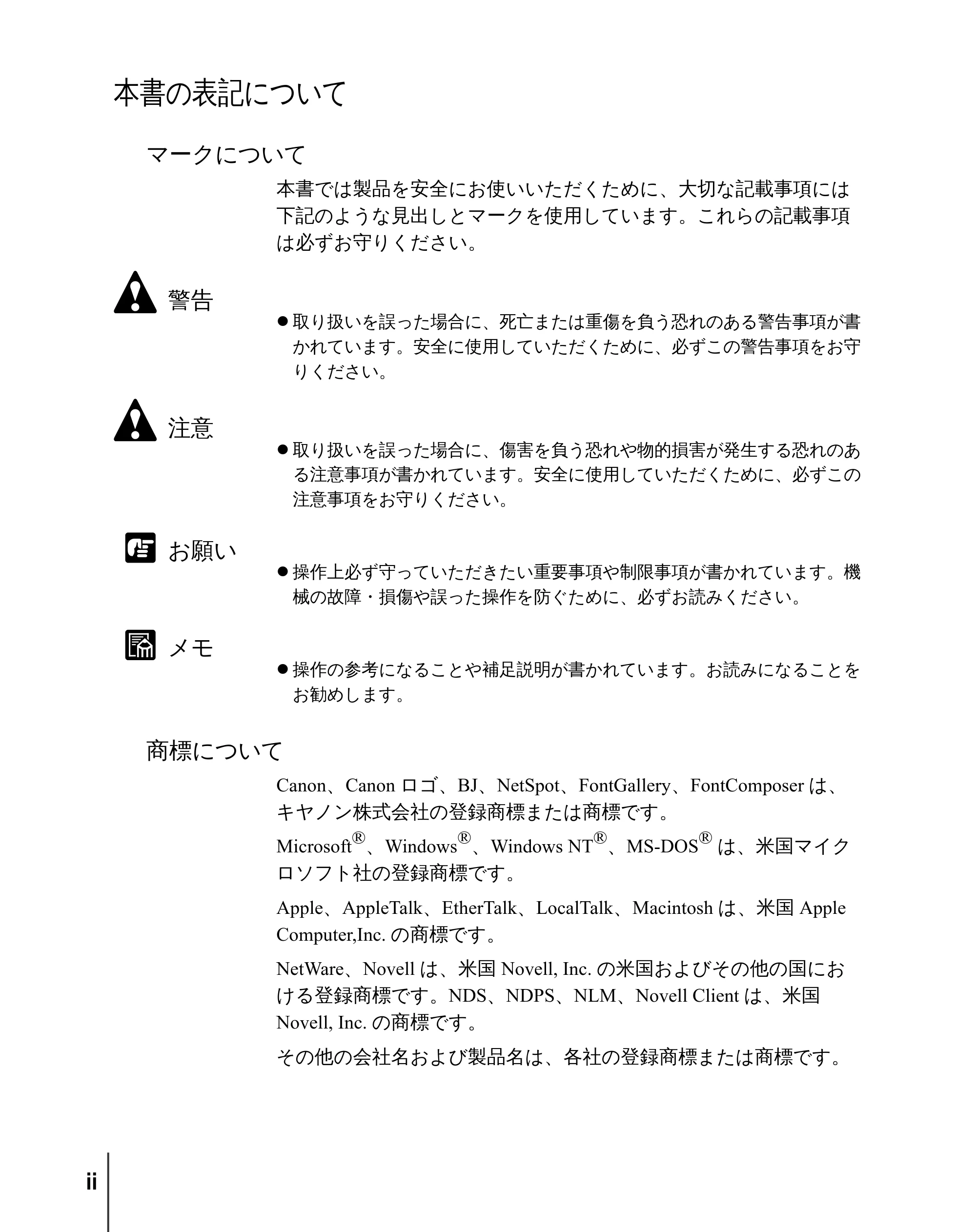 キヤノン W2200 セットアップガイド （PDF形式／7.23Mバイト） — 本書の表記について — 原本ページ — 4ページ