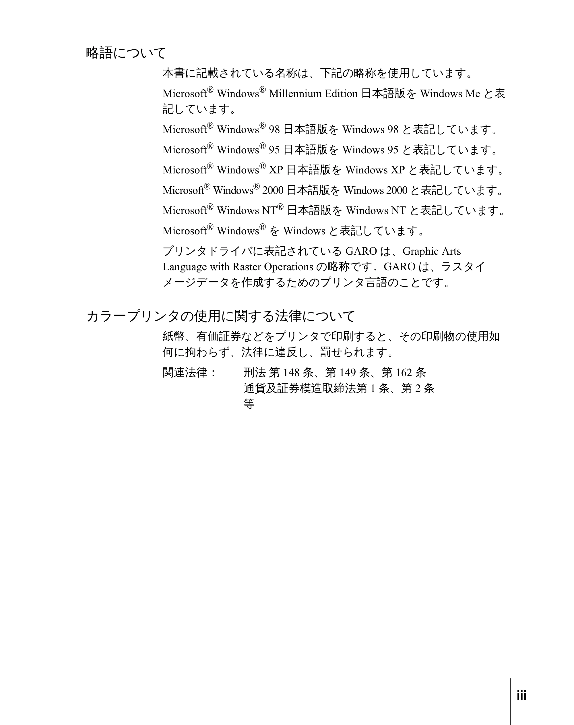キヤノン W2200 セットアップガイド （PDF形式／7.23Mバイト） — 略語について — 原本ページ — 5ページ