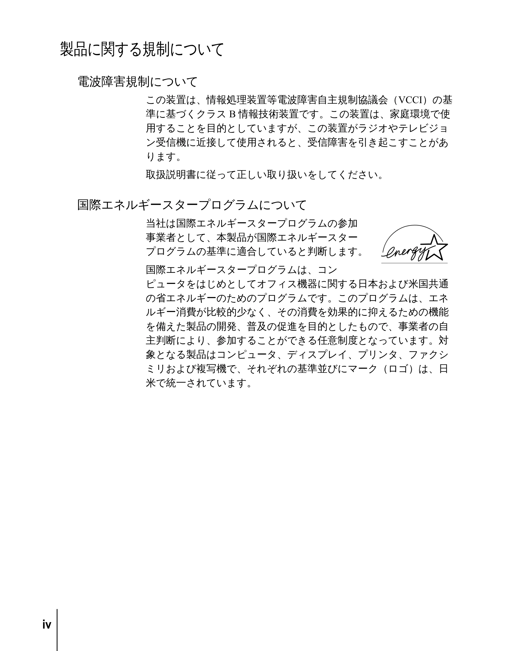 キヤノン W2200 セットアップガイド （PDF形式／7.23Mバイト） — 製品に関する規制について — 原本ページ — 6ページ