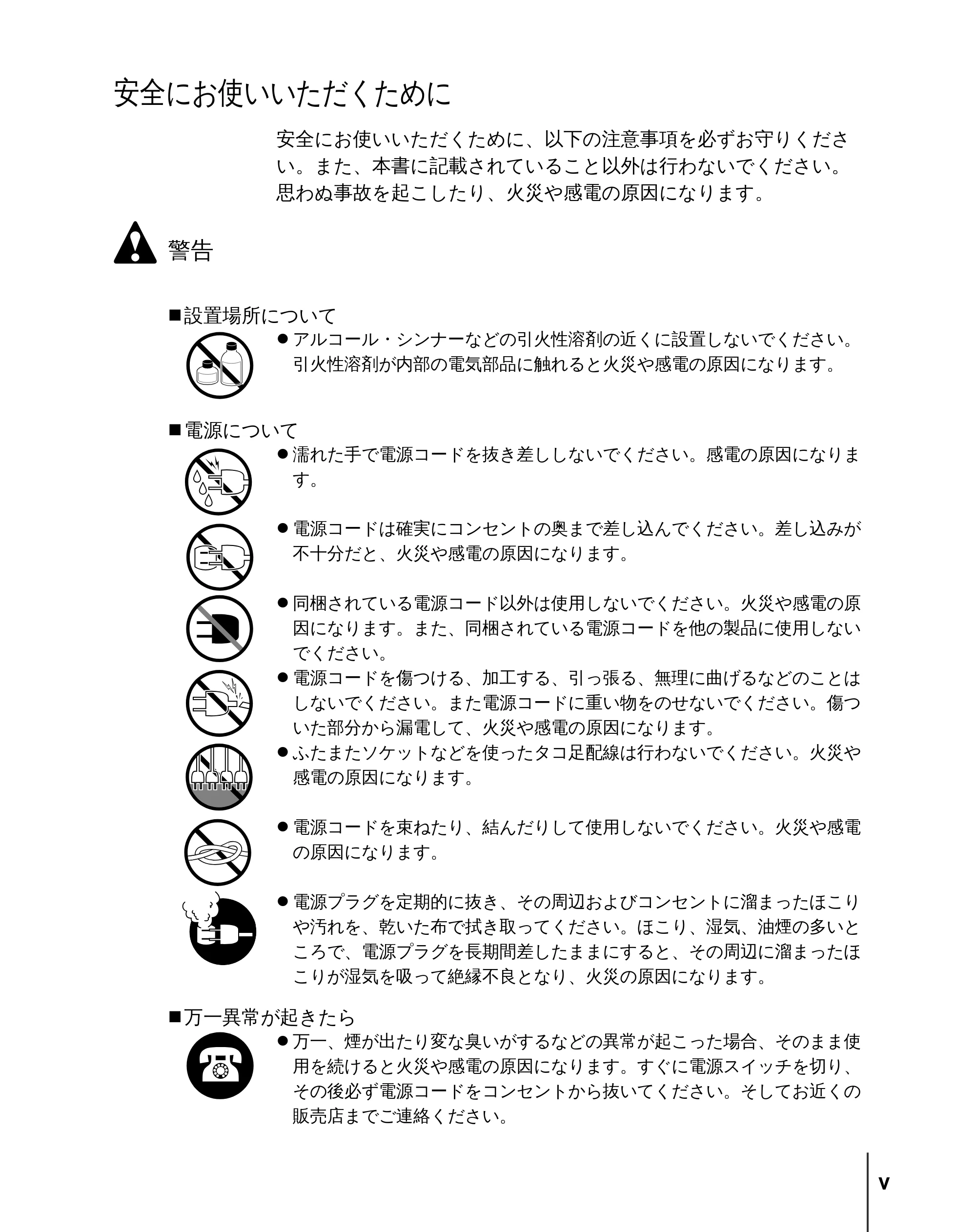 キヤノン W2200 セットアップガイド （PDF形式／7.23Mバイト） — 安全にお使いいただくために — 原本ページ — 7ページ
