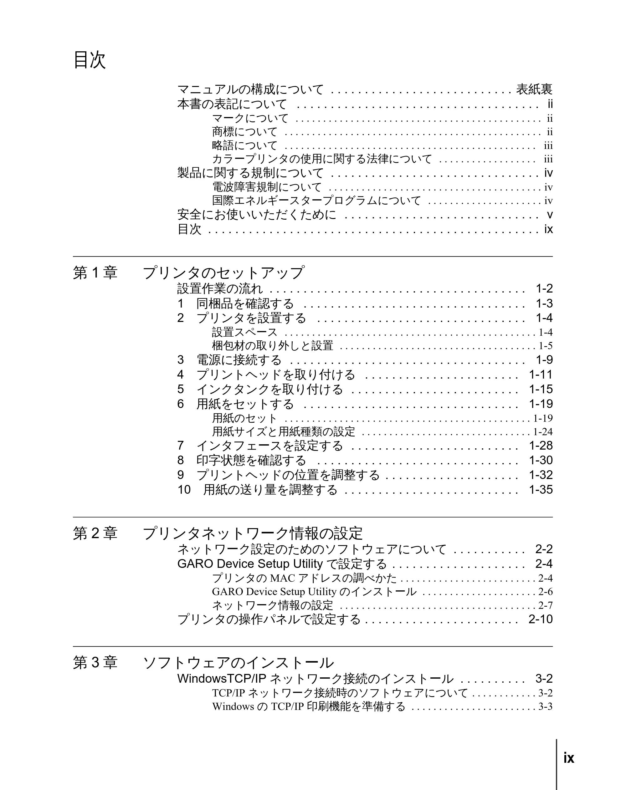 キヤノン W2200 セットアップガイド （PDF形式／7.23Mバイト） — 目次 — 原本ページ — 11ページ
