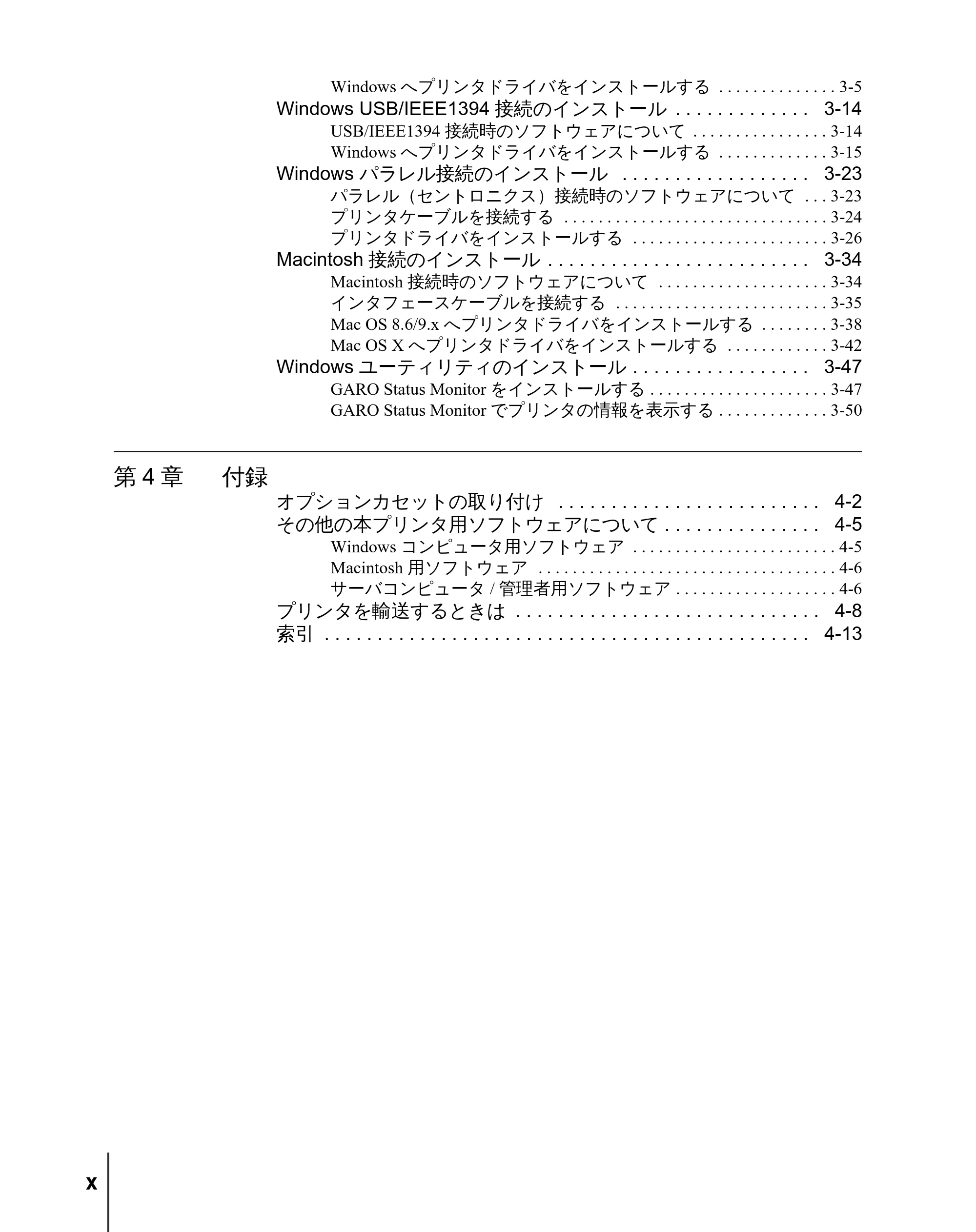 キヤノン W2200 セットアップガイド （PDF形式／7.23Mバイト） — 第4章 付録 — 原本ページ — 12ページ