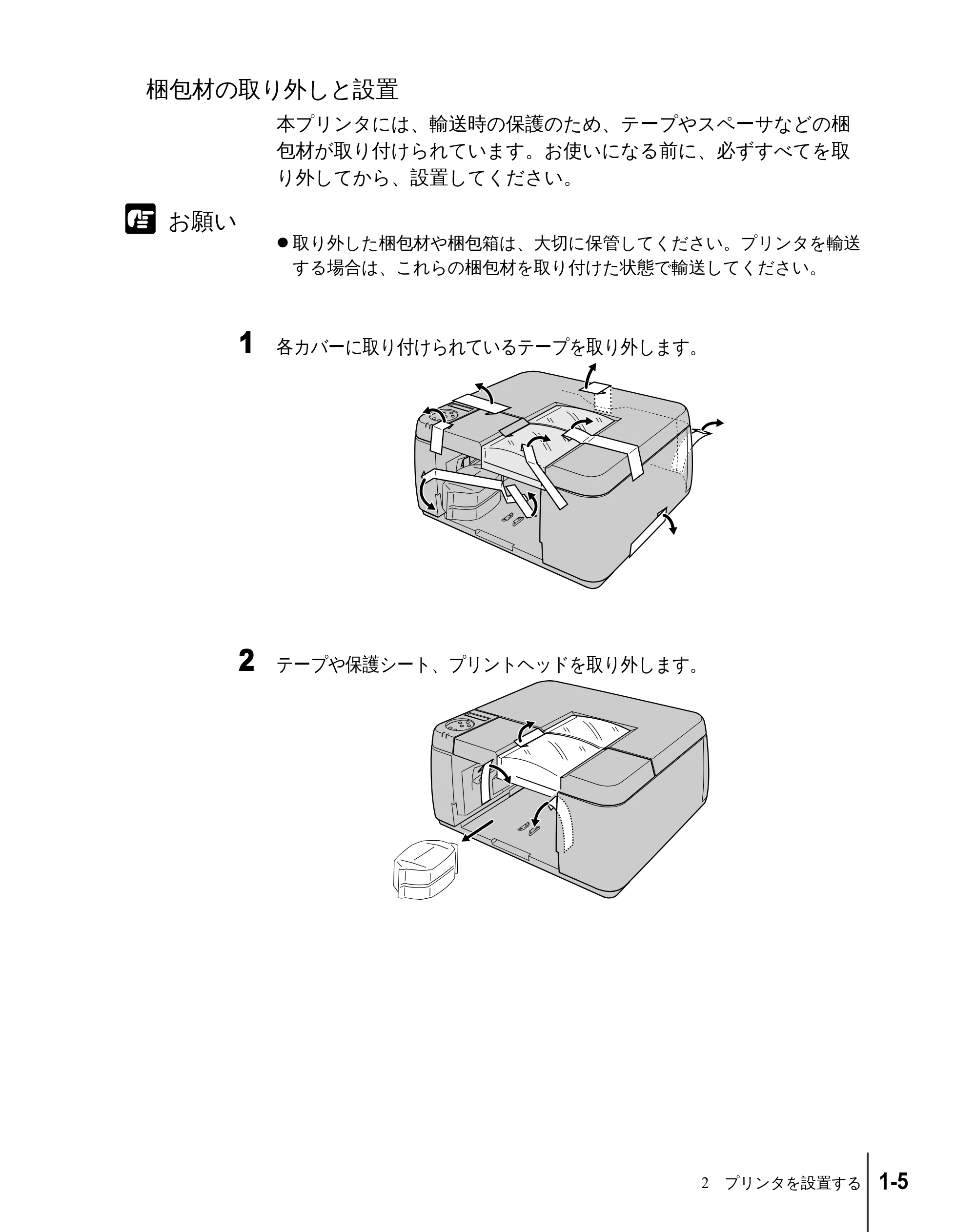 キヤノン W2200 セットアップガイド （PDF形式／7.23Mバイト） — 梱包材の取り外しと設置 — 原本ページ — 17ページ