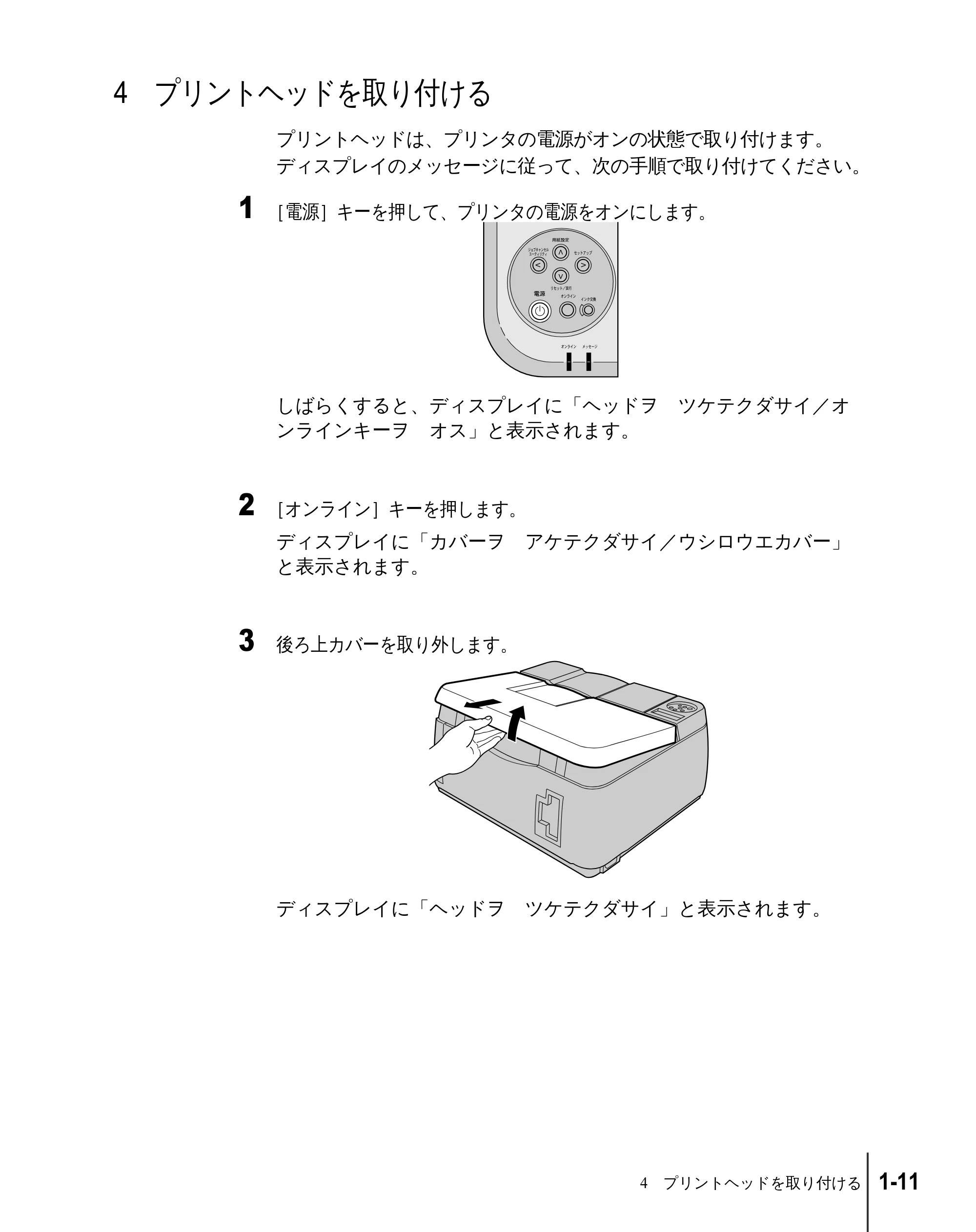 キヤノン W2200 セットアップガイド （PDF形式／7.23Mバイト） — 4 プリントヘッドを取り付ける — 原本ページ — 23ページ